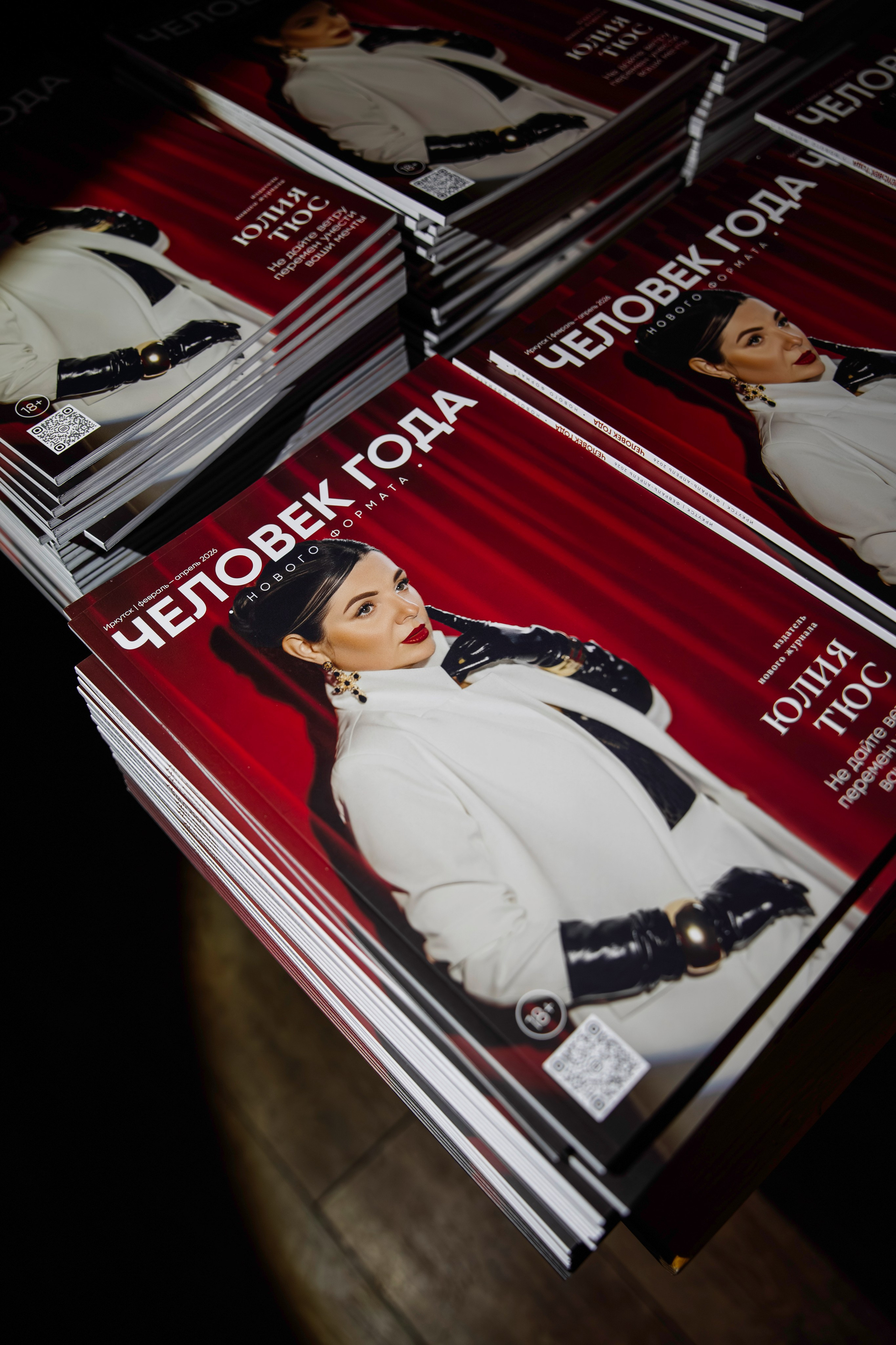 Человек Года