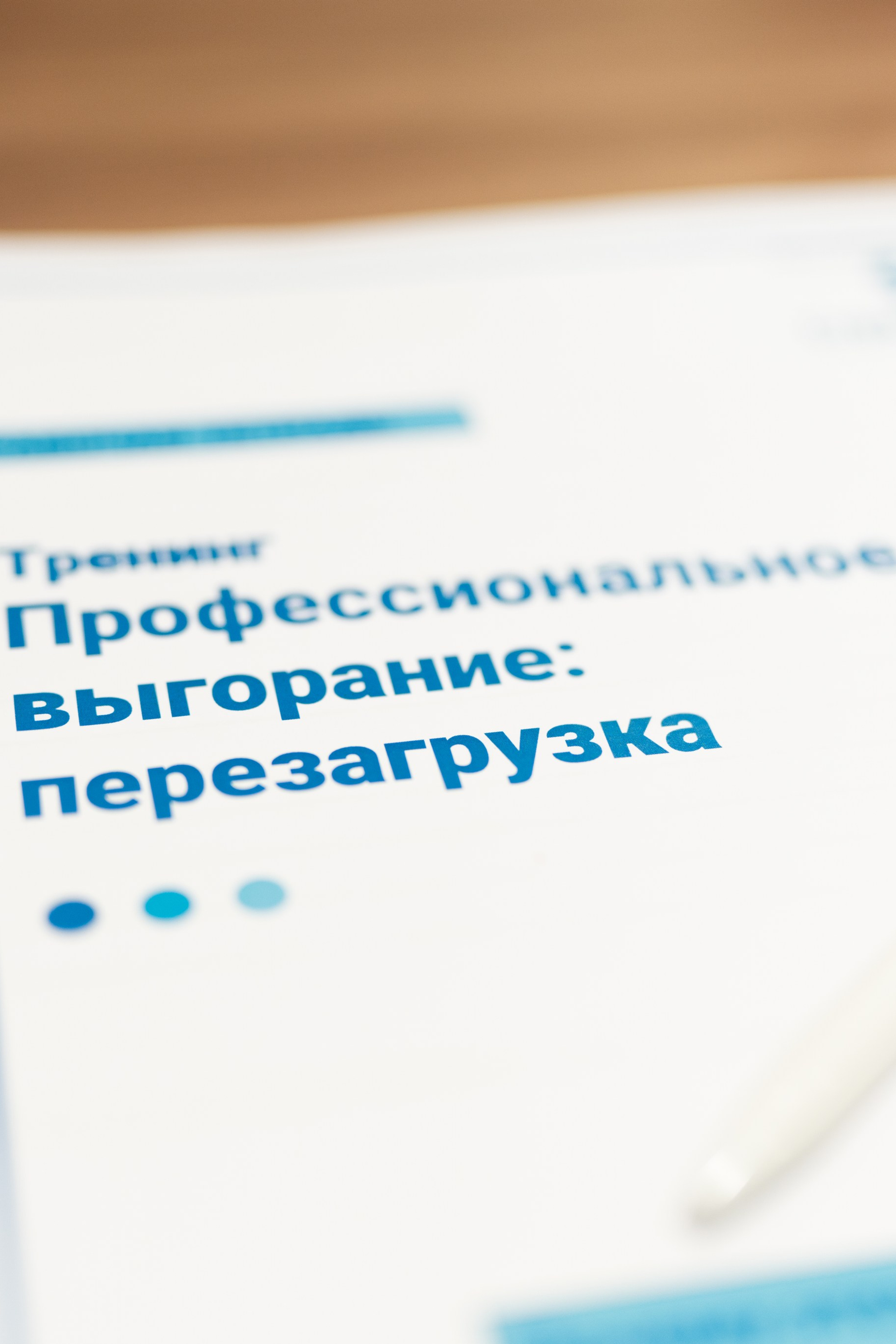 Тренинг в центре «Мой бизнес 32»