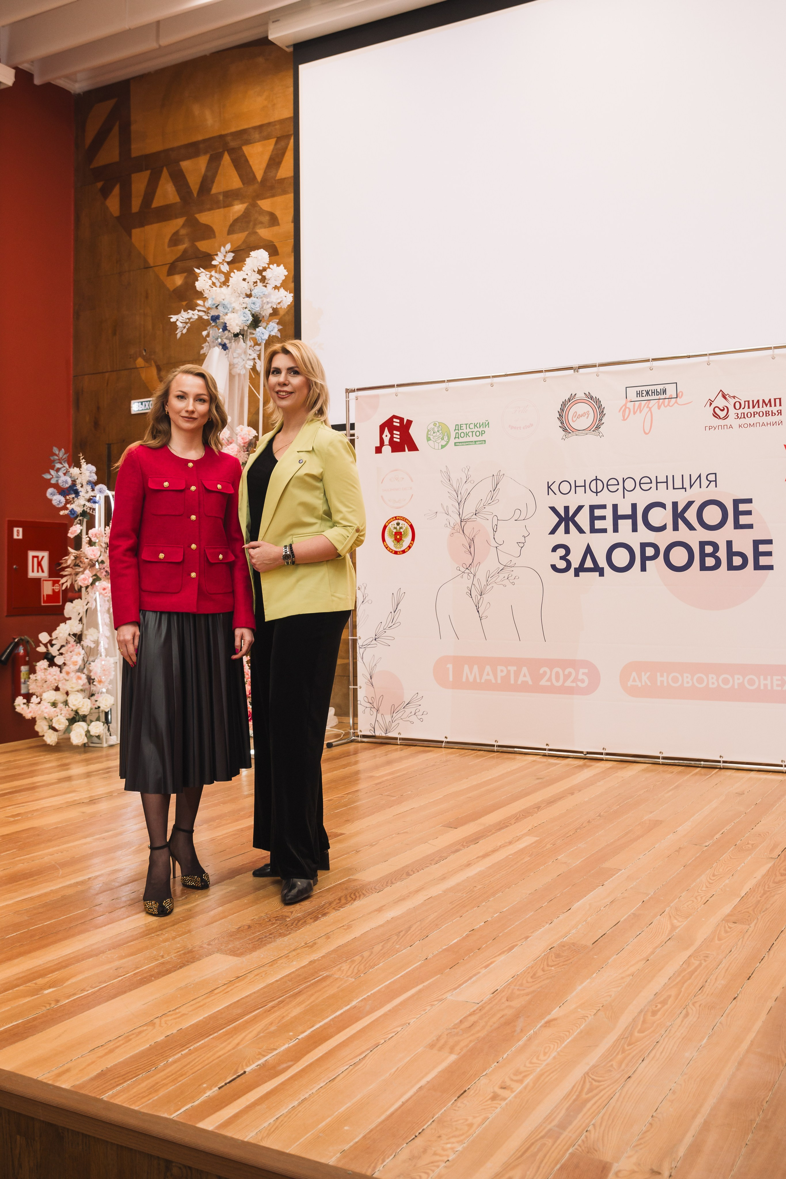 конференция «Женское здоровье» Нововоронеж