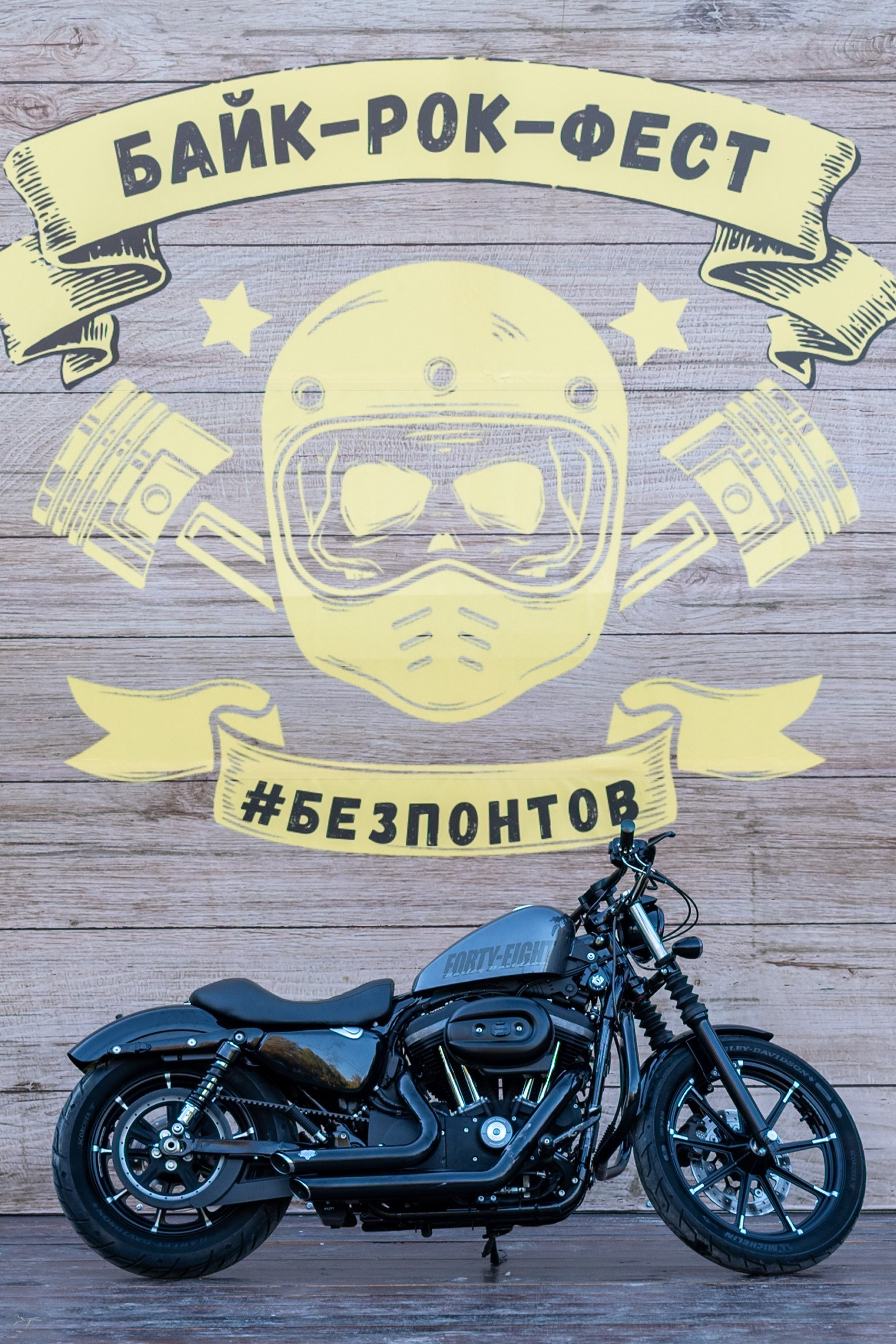 БАЙК-РОК-ФЕСТ #БЕЗПОНТОВ 27–28 сентября 2024 г