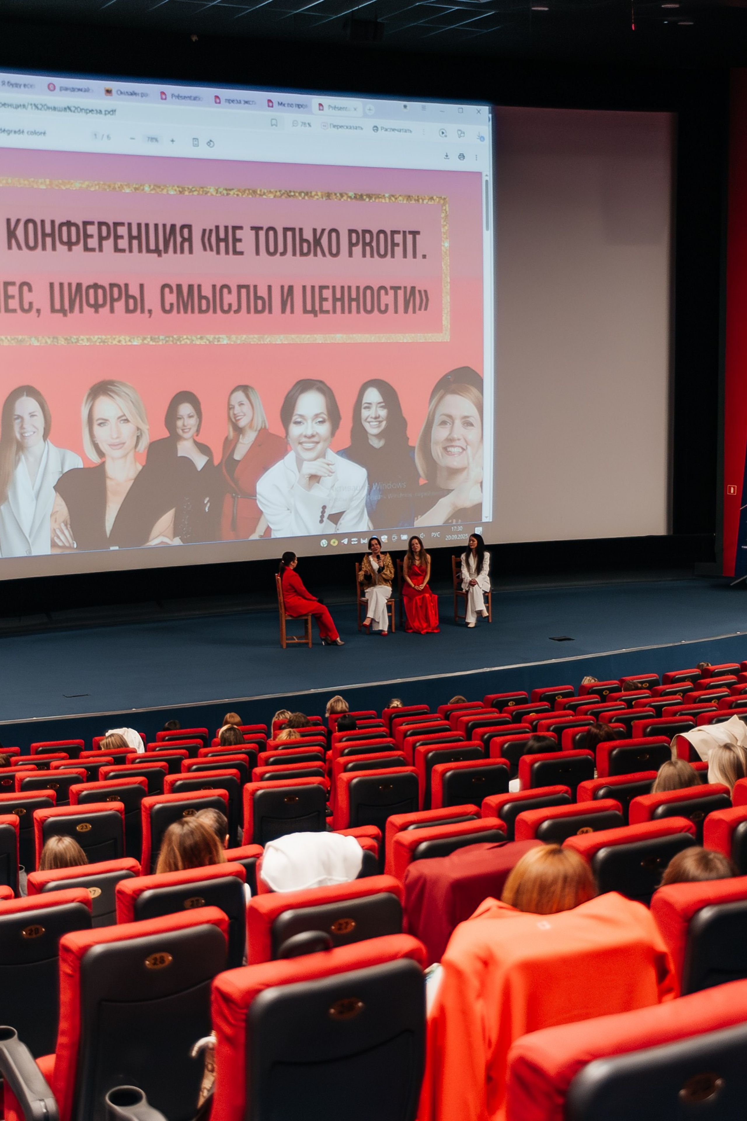 Конференция «Не только PROFIT»