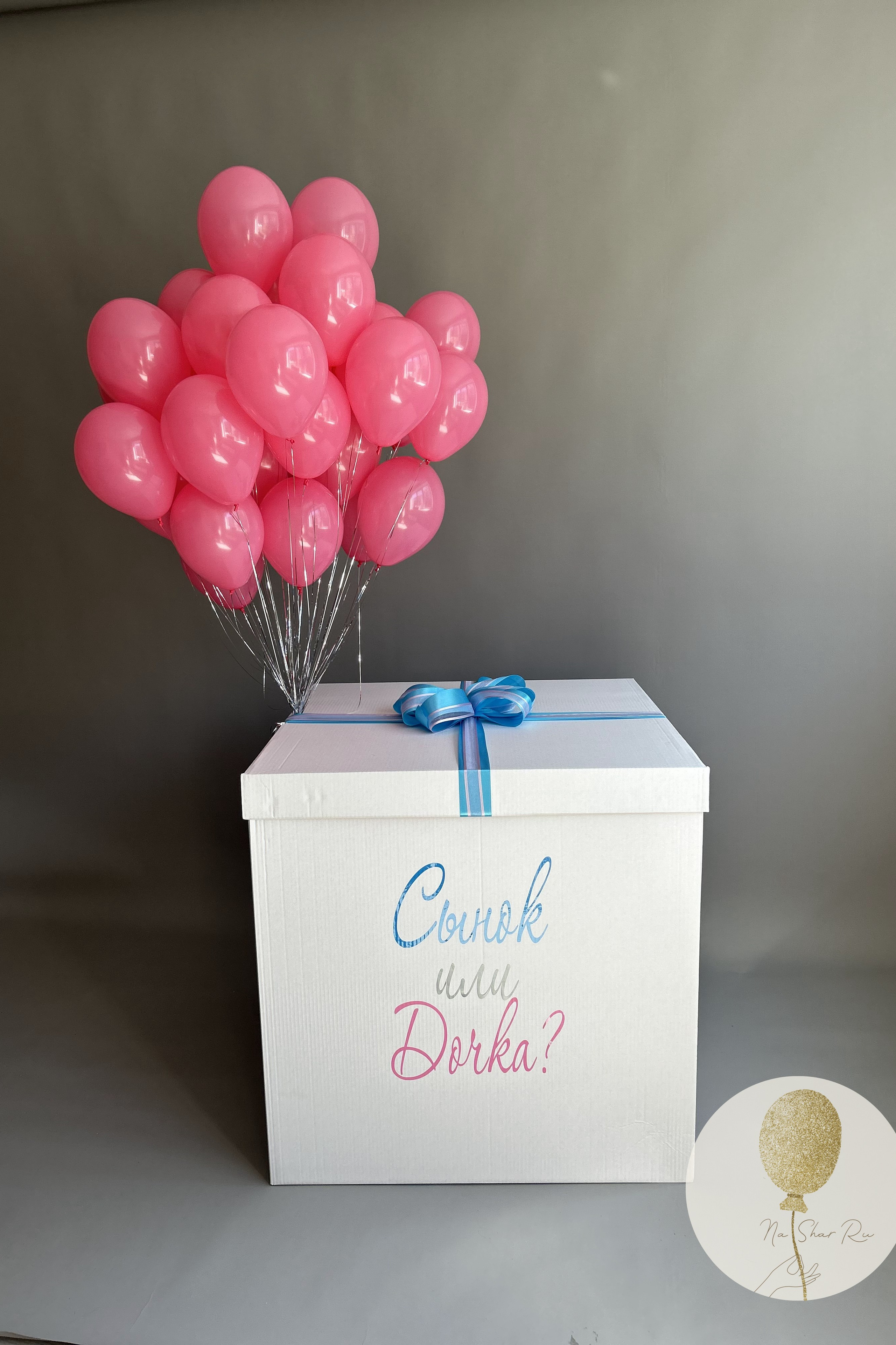 Коробка сюрприз. Воздушные шары с гелием в Донецке
