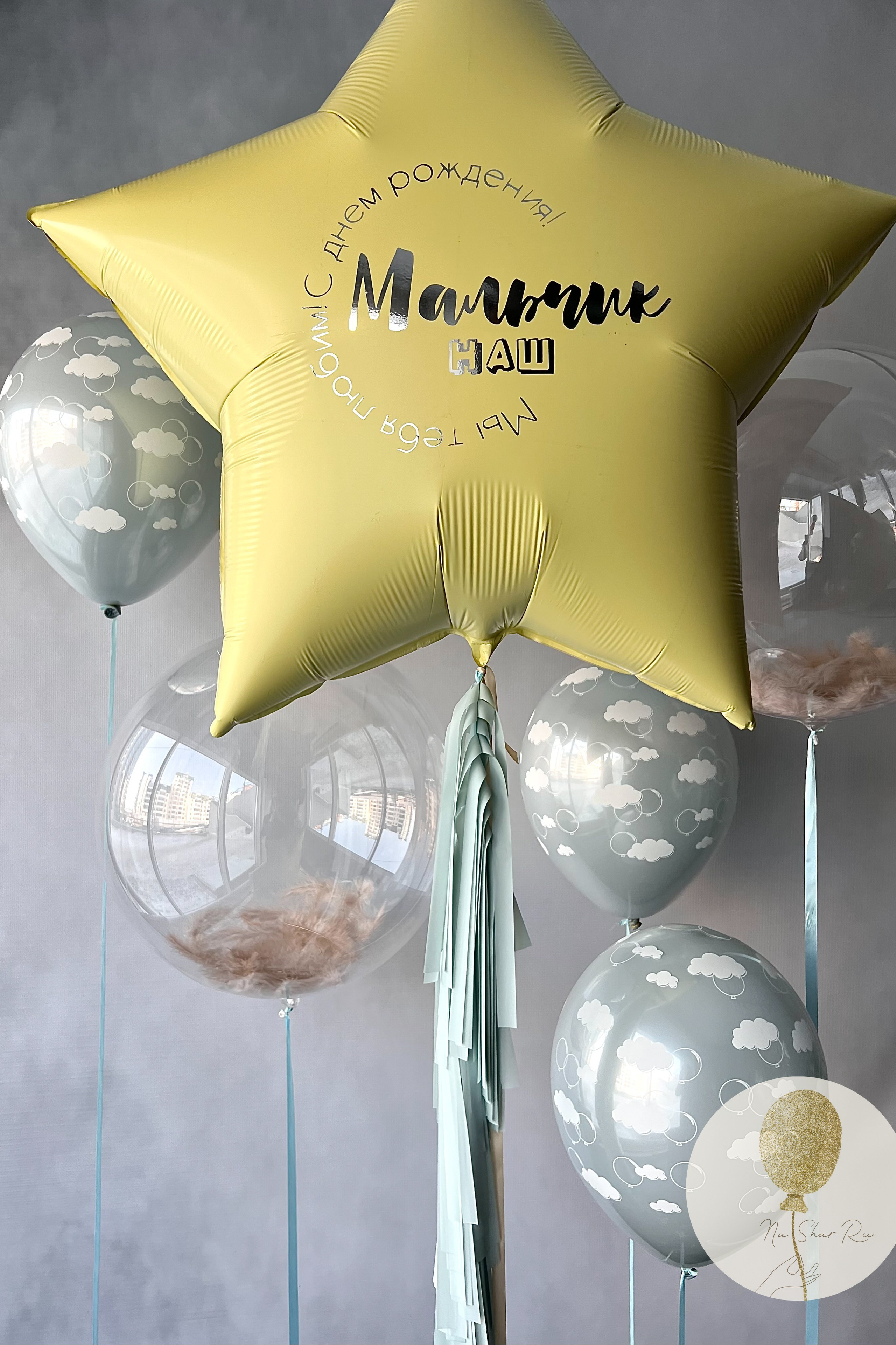 Шары для ребенка (мальчик). Воздушные шары с гелием в Донецке