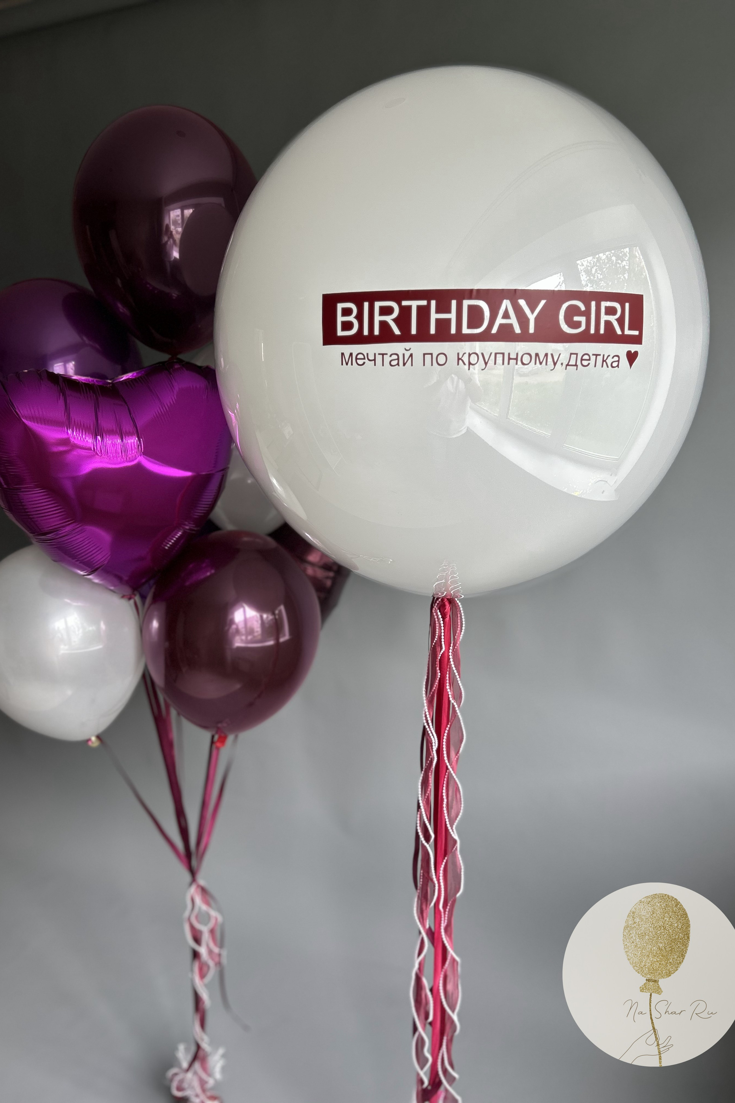 Шары для нее. Воздушные шары с гелием в Донецке