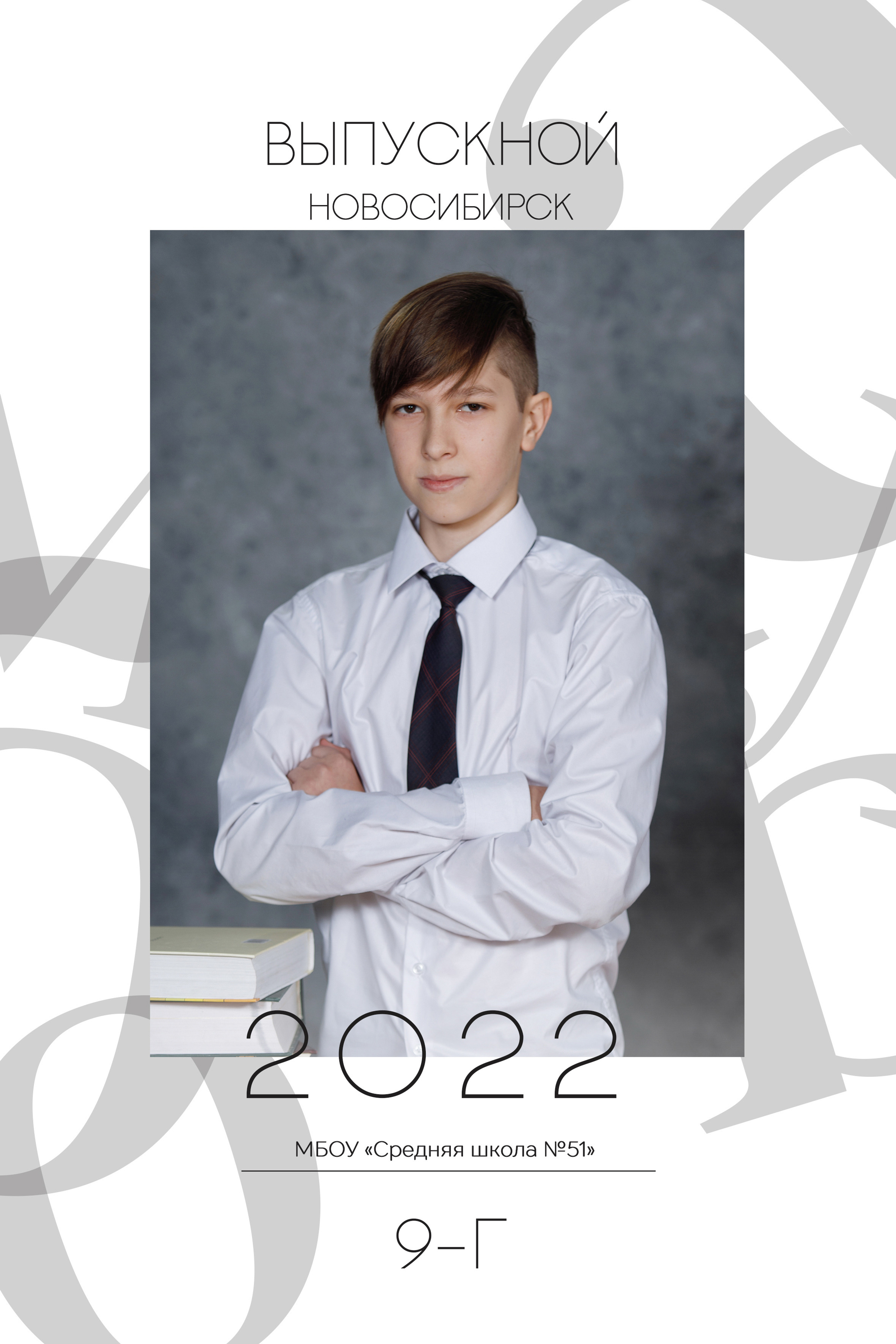 9Г школа 51