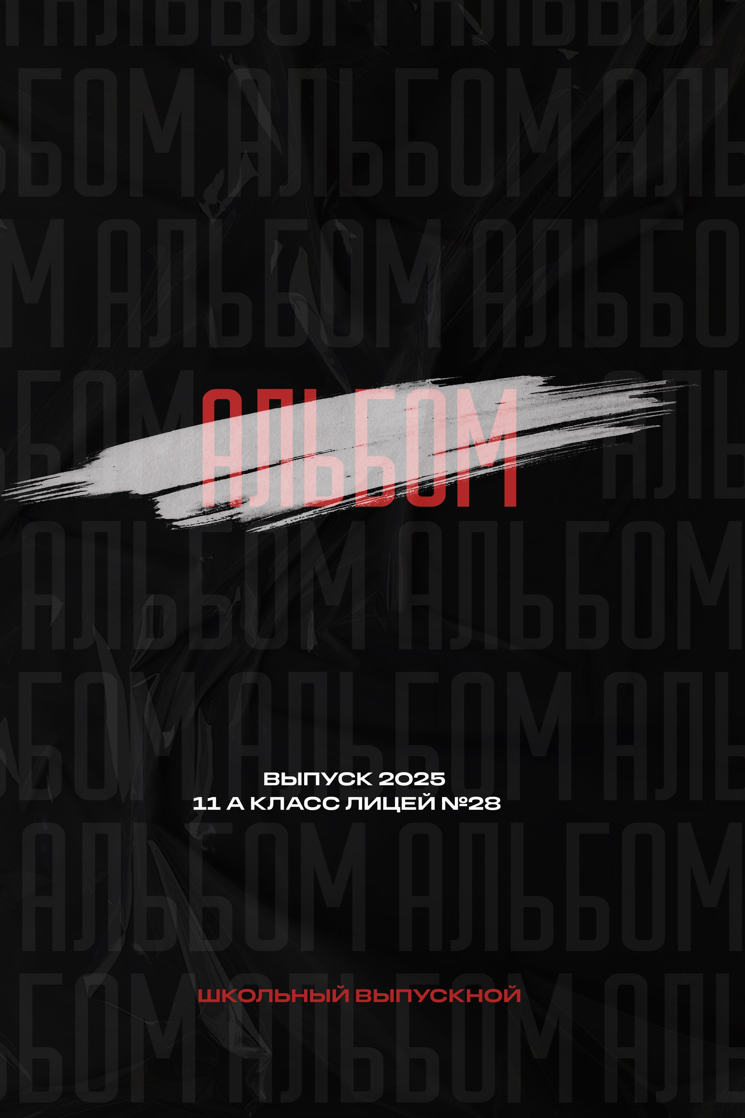 Альбом постраничный