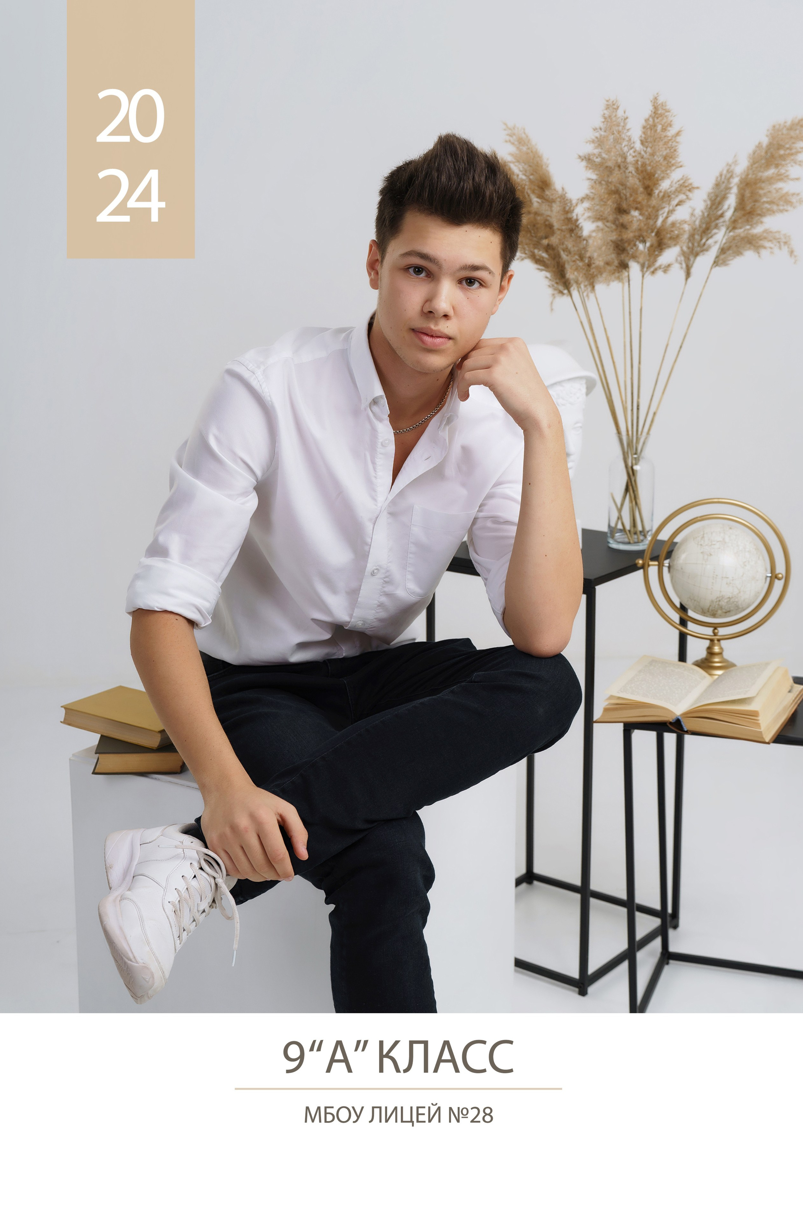 9А лицей 28