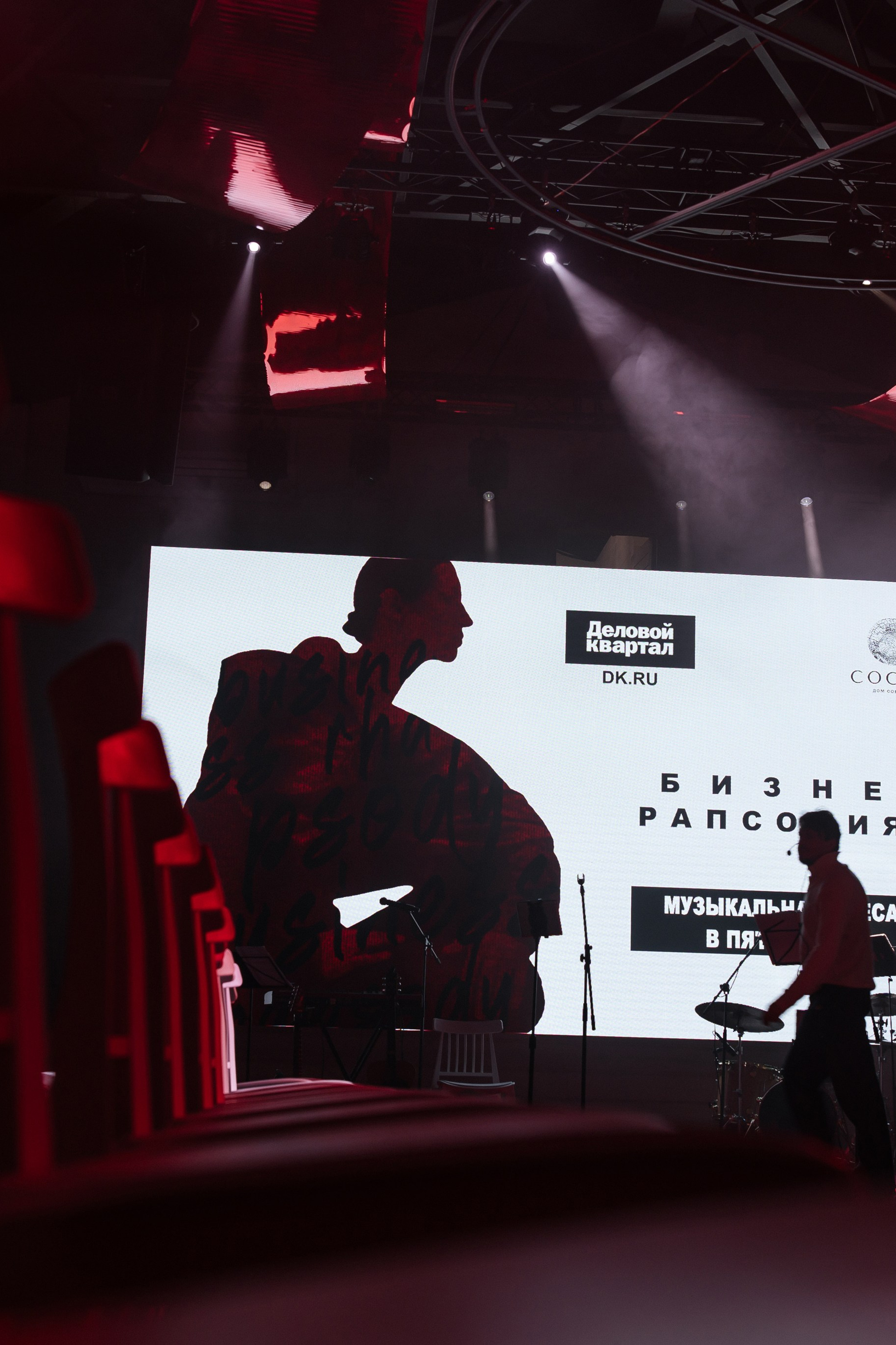 Бизнес рапсодия