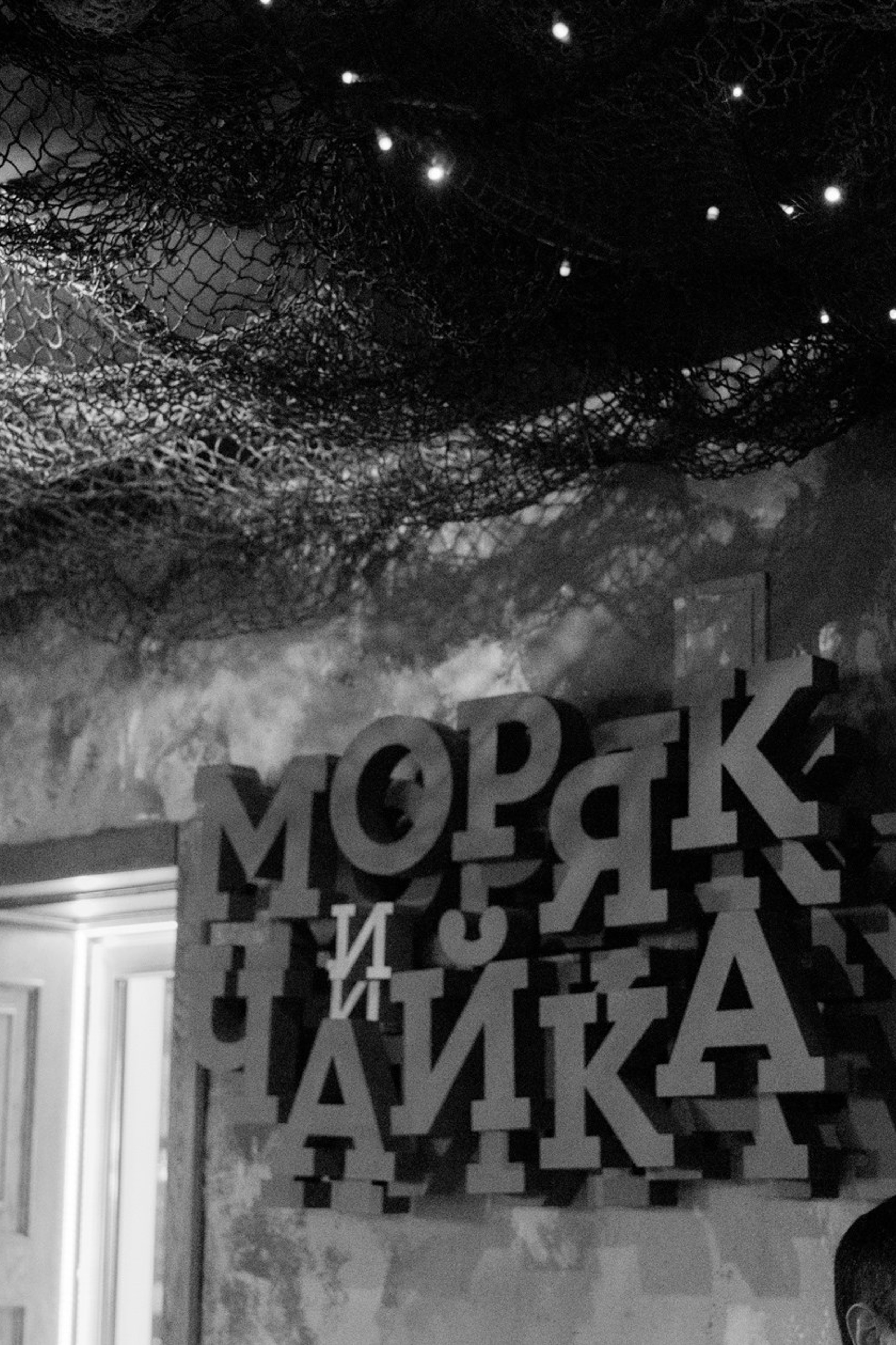 Бар “Моряк и Чайка”