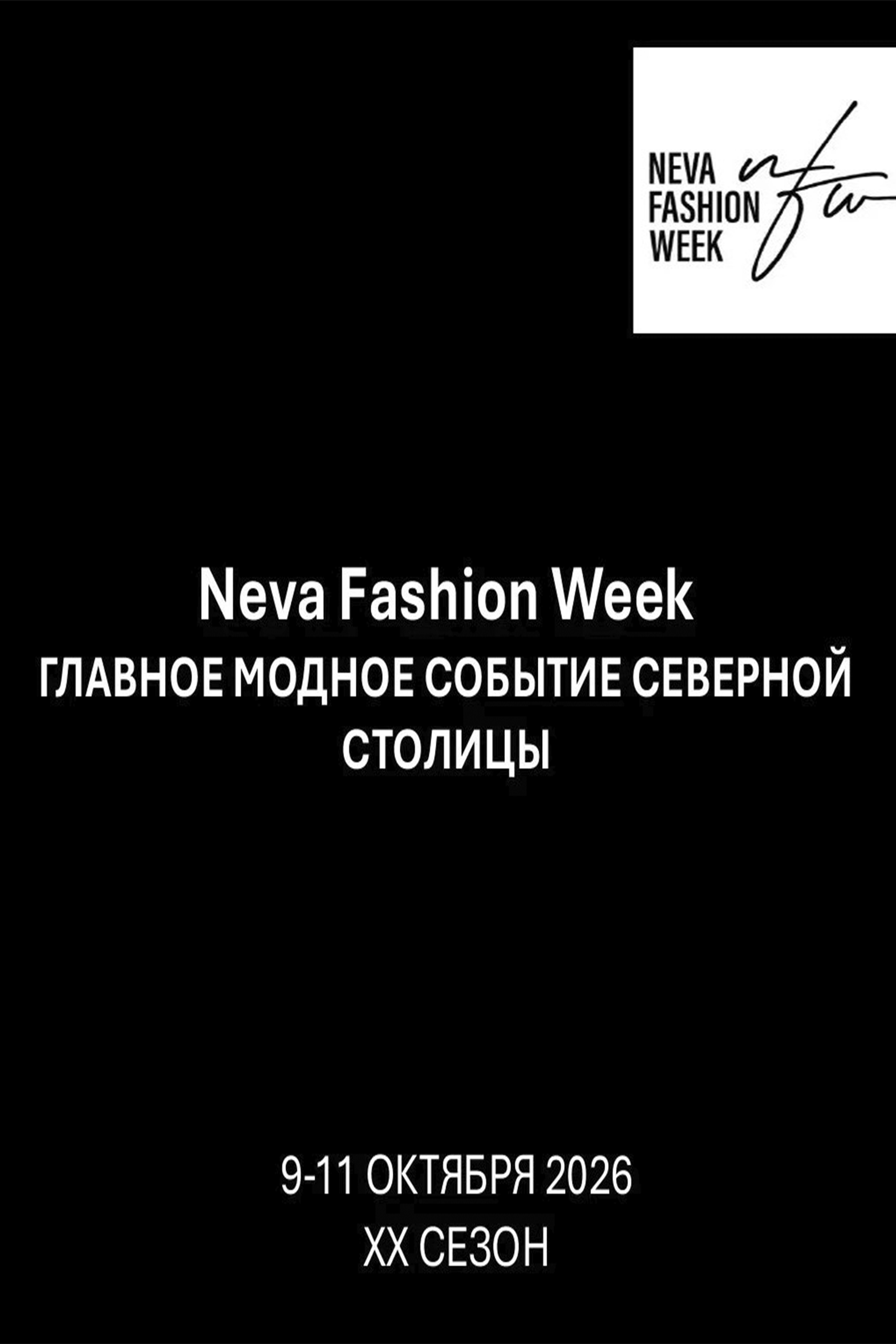 Мероприятия. Школа моделей