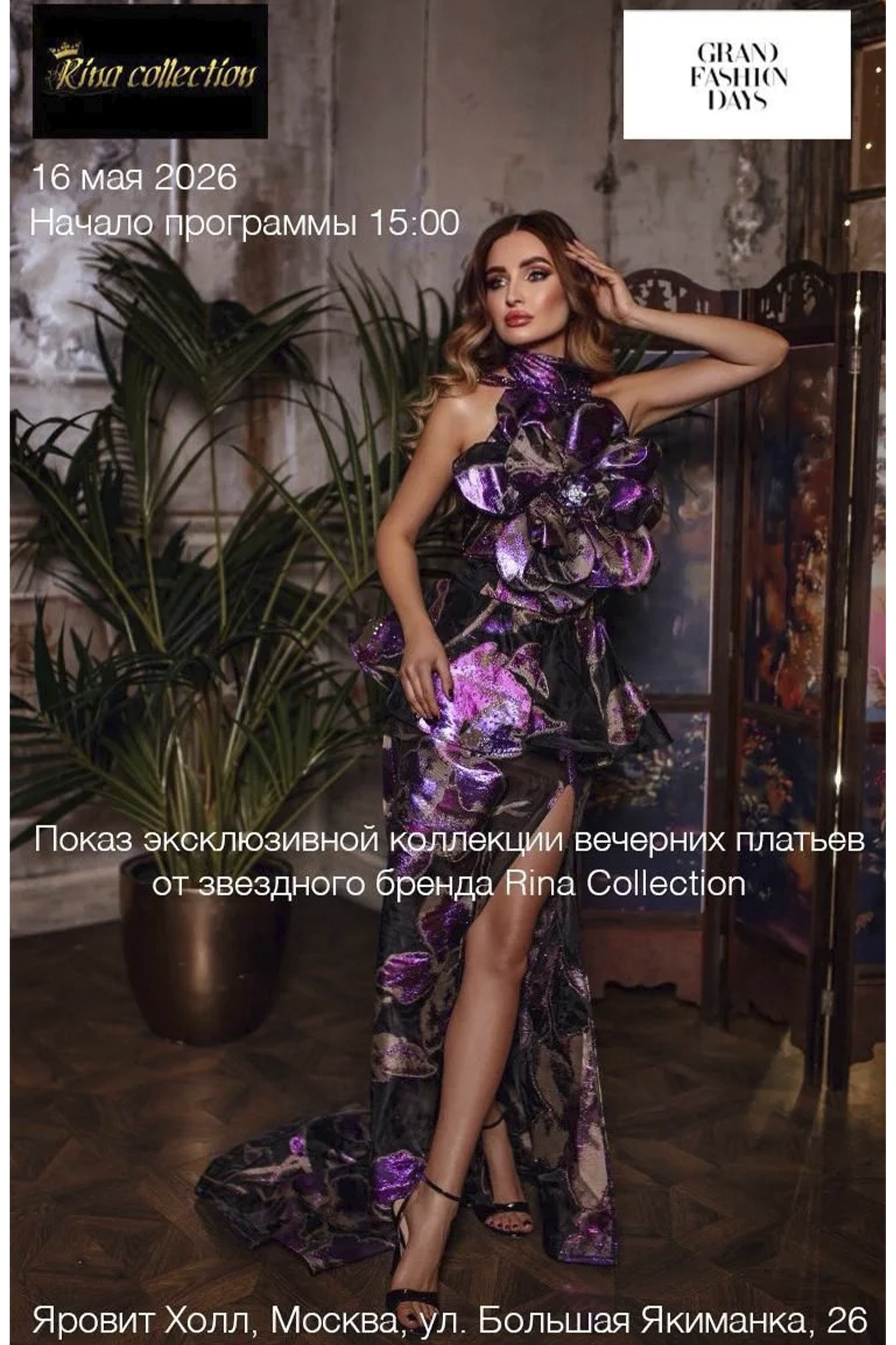 Мероприятия. Школа моделей
