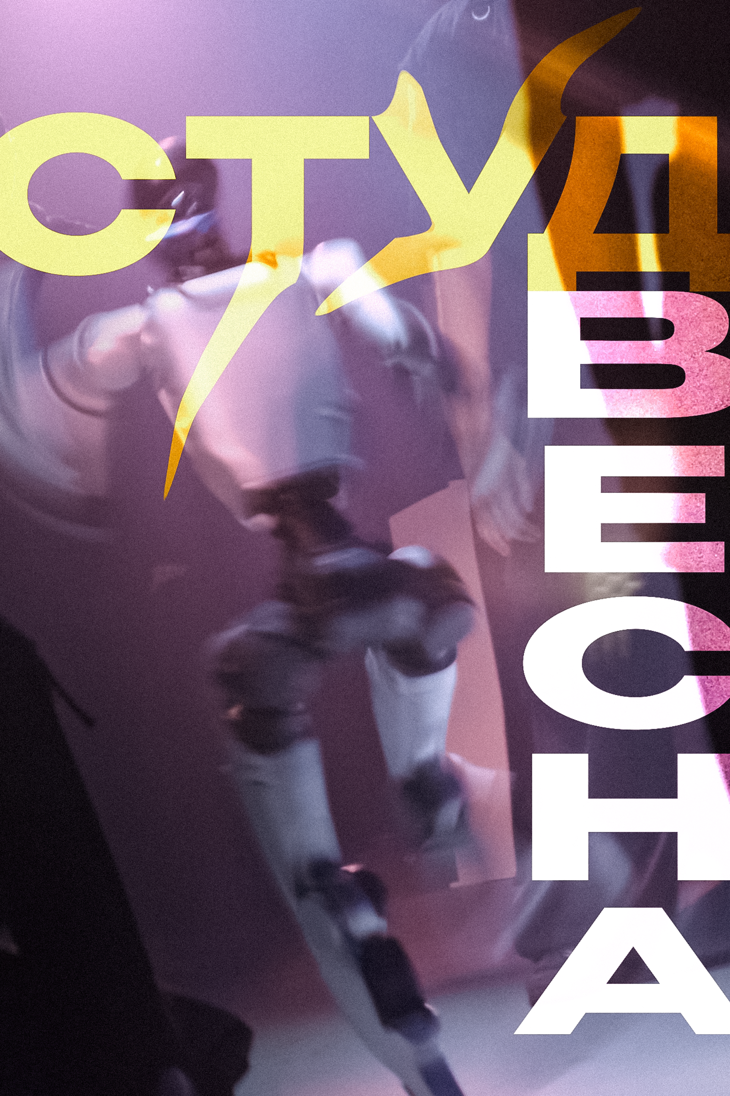 Истории и закулисье LightsUp Studio — как мы снимаем события