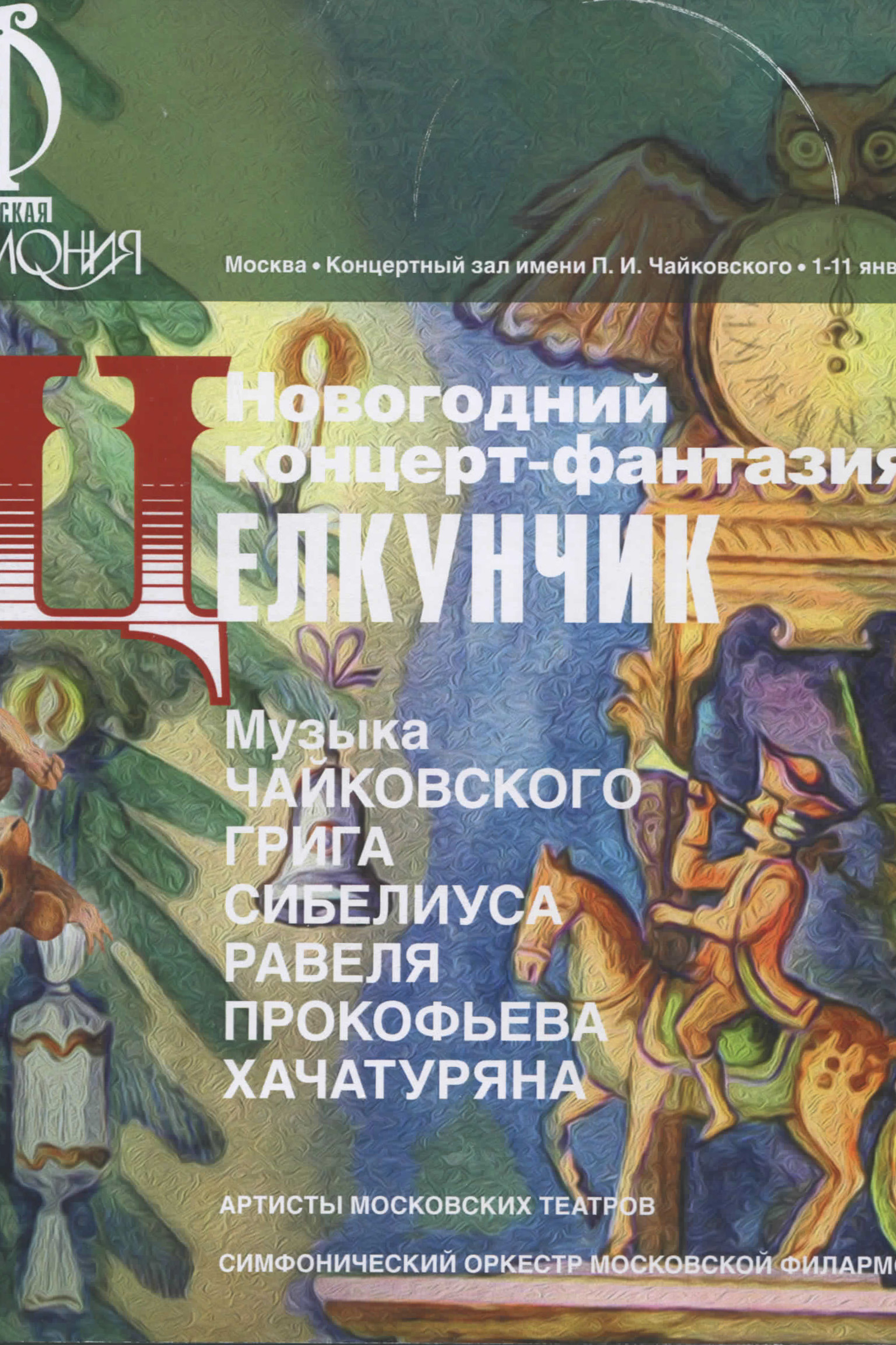 Благодарственное письмо от ОЦ «Горностай». Профессиональный репортажный и студийный фотограф в Москве