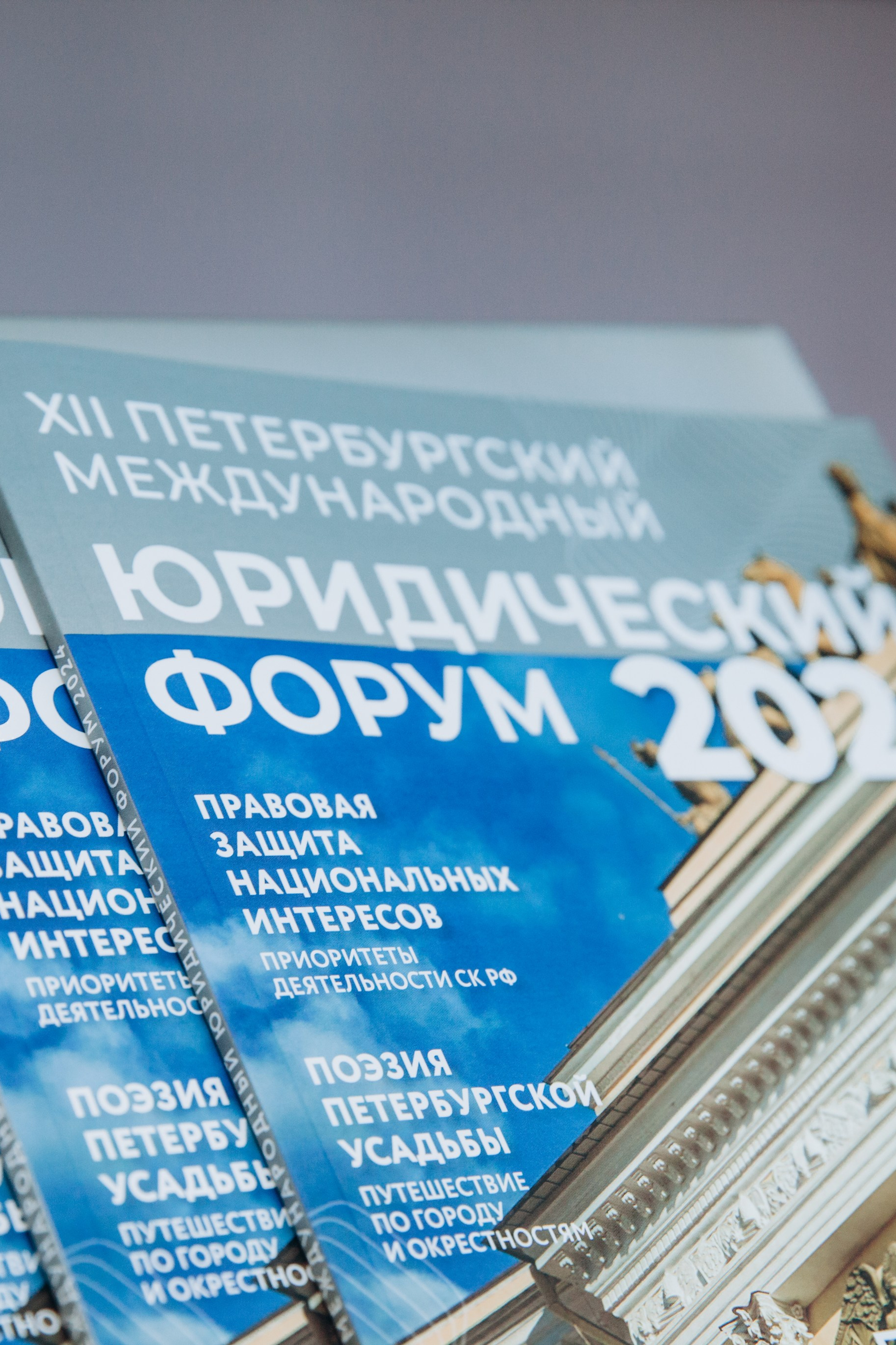 Юридический форум 2024 |Экспофорум