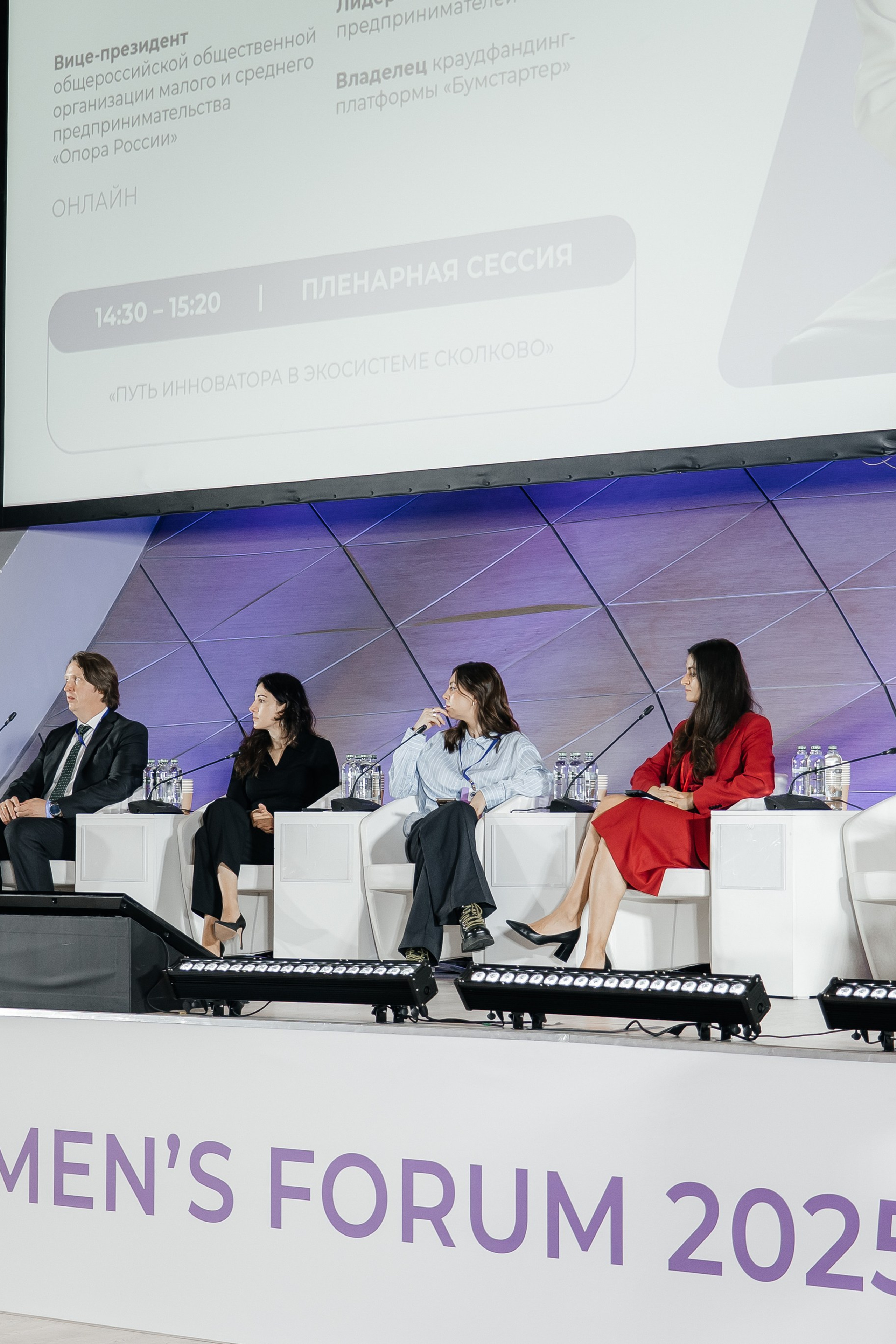 Сколково бизнес форум