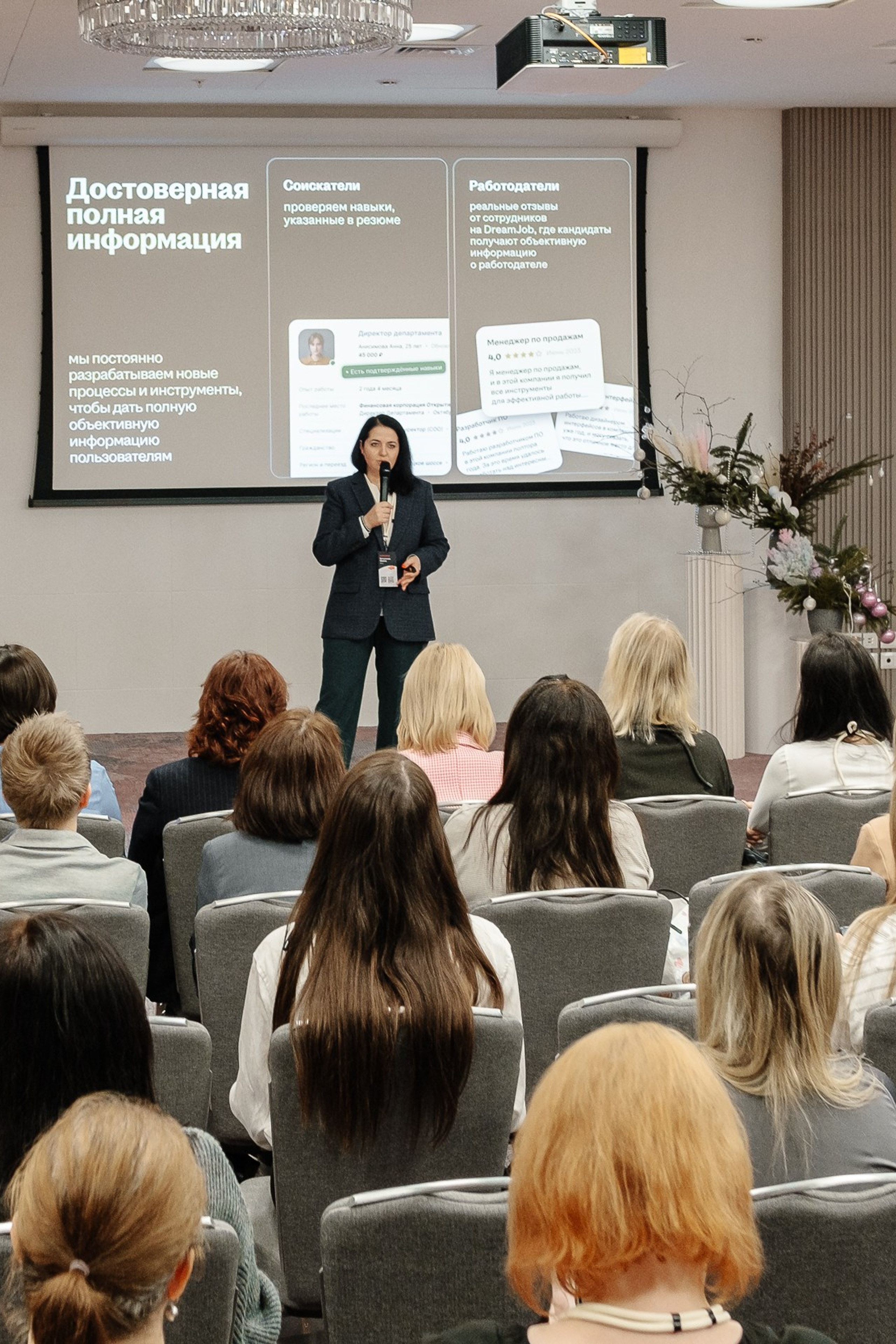 Конференция HH.ru