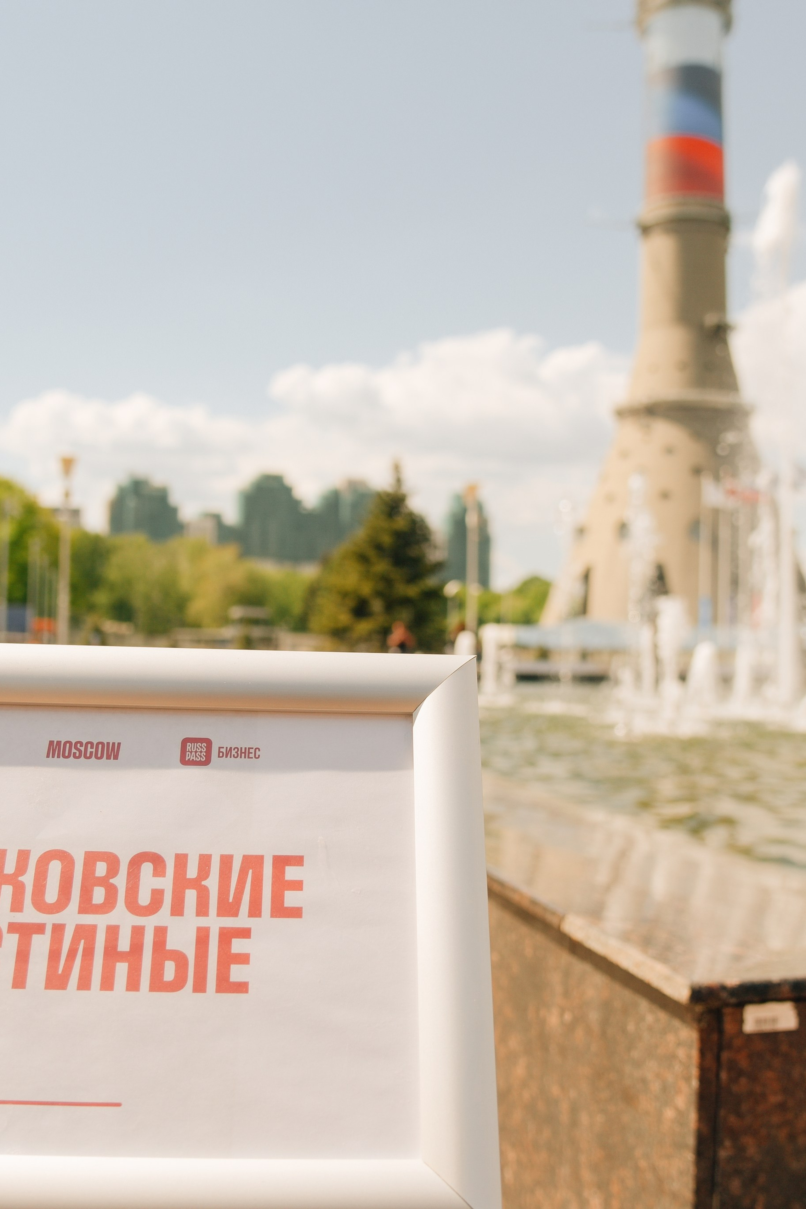 Московские Гостиные Останкино