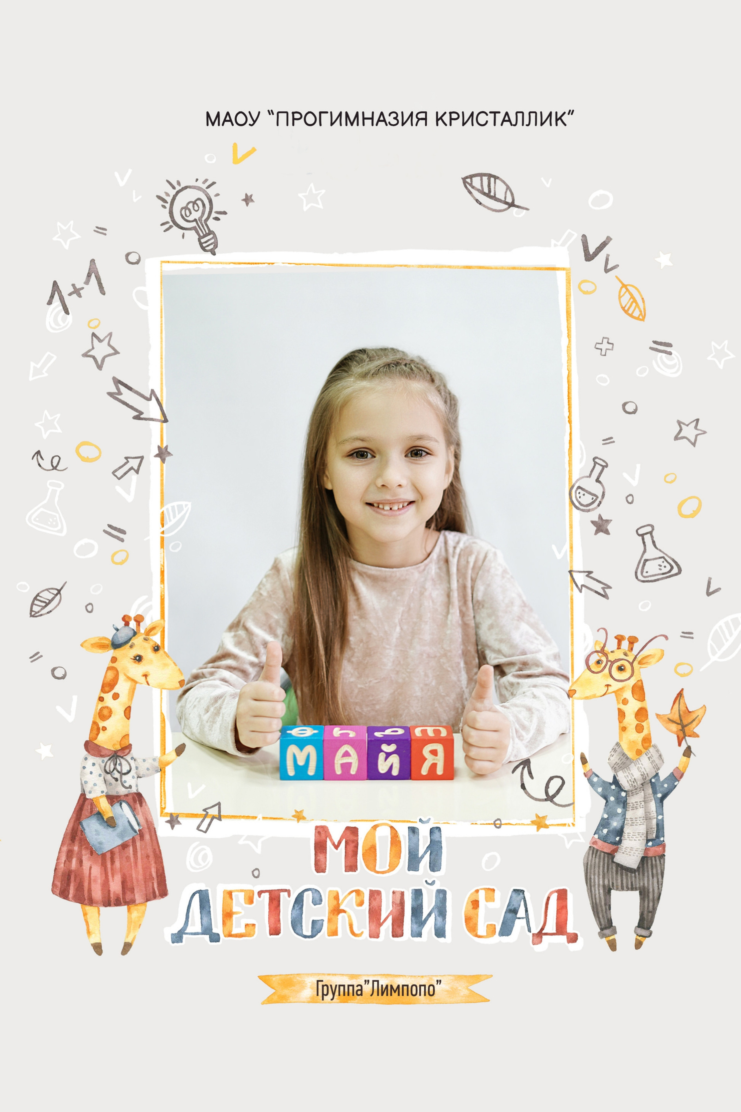 Альбом Жирафики