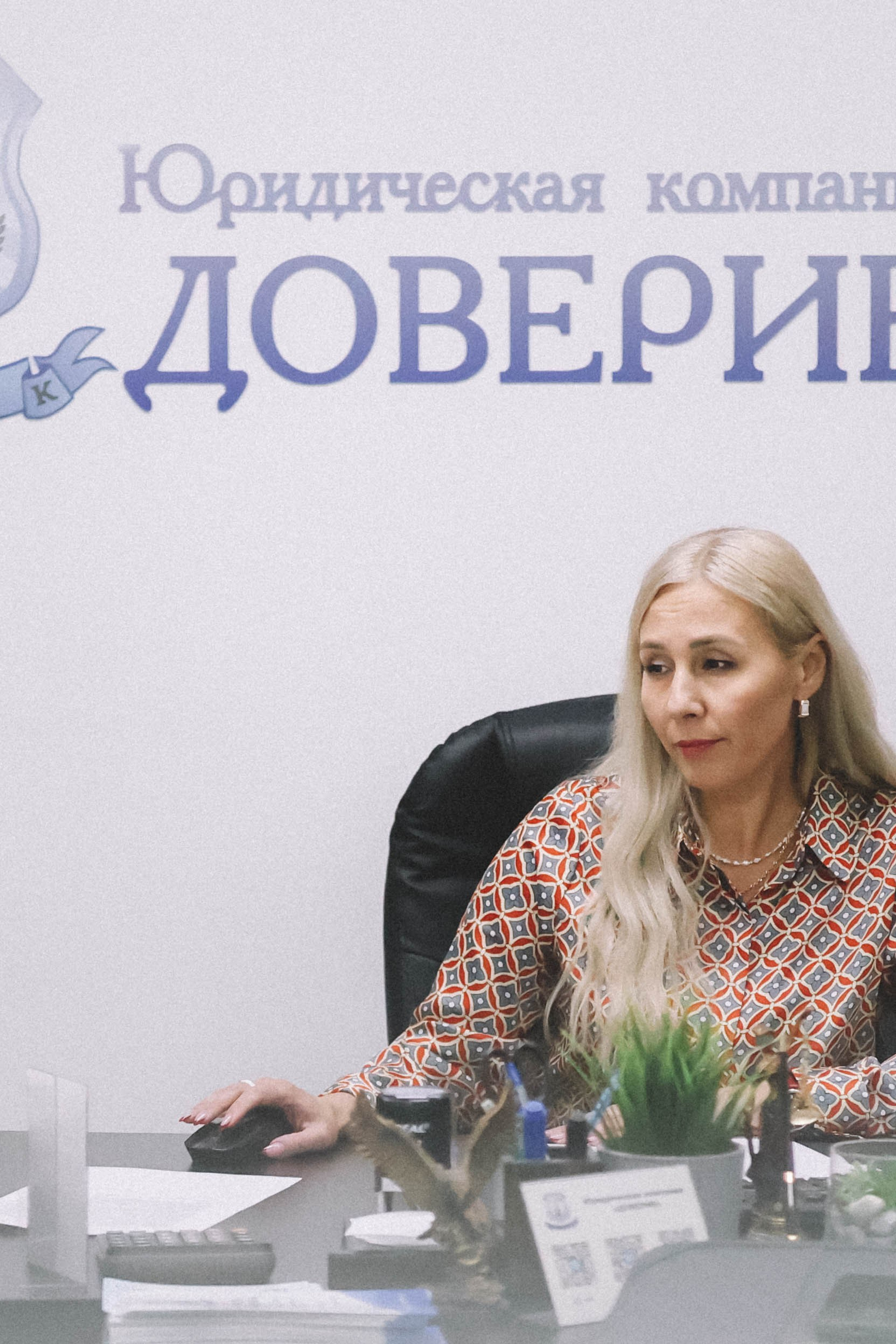 ЮК «Доверие»
