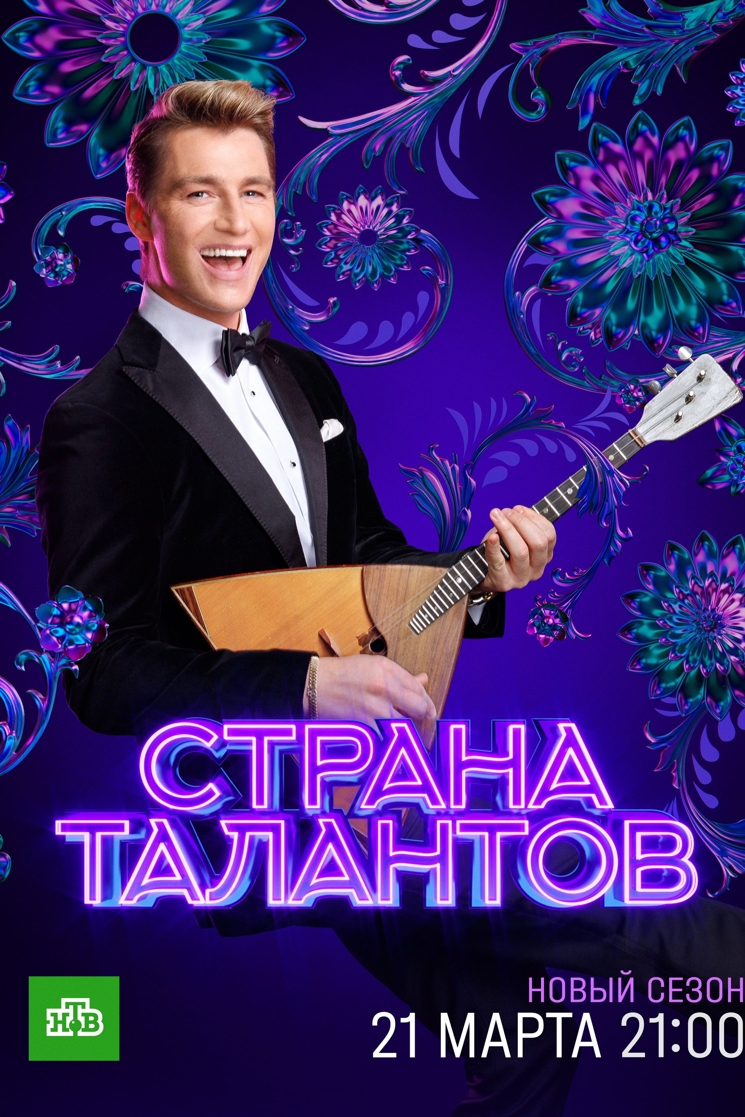 Тв шоу Страна талантов