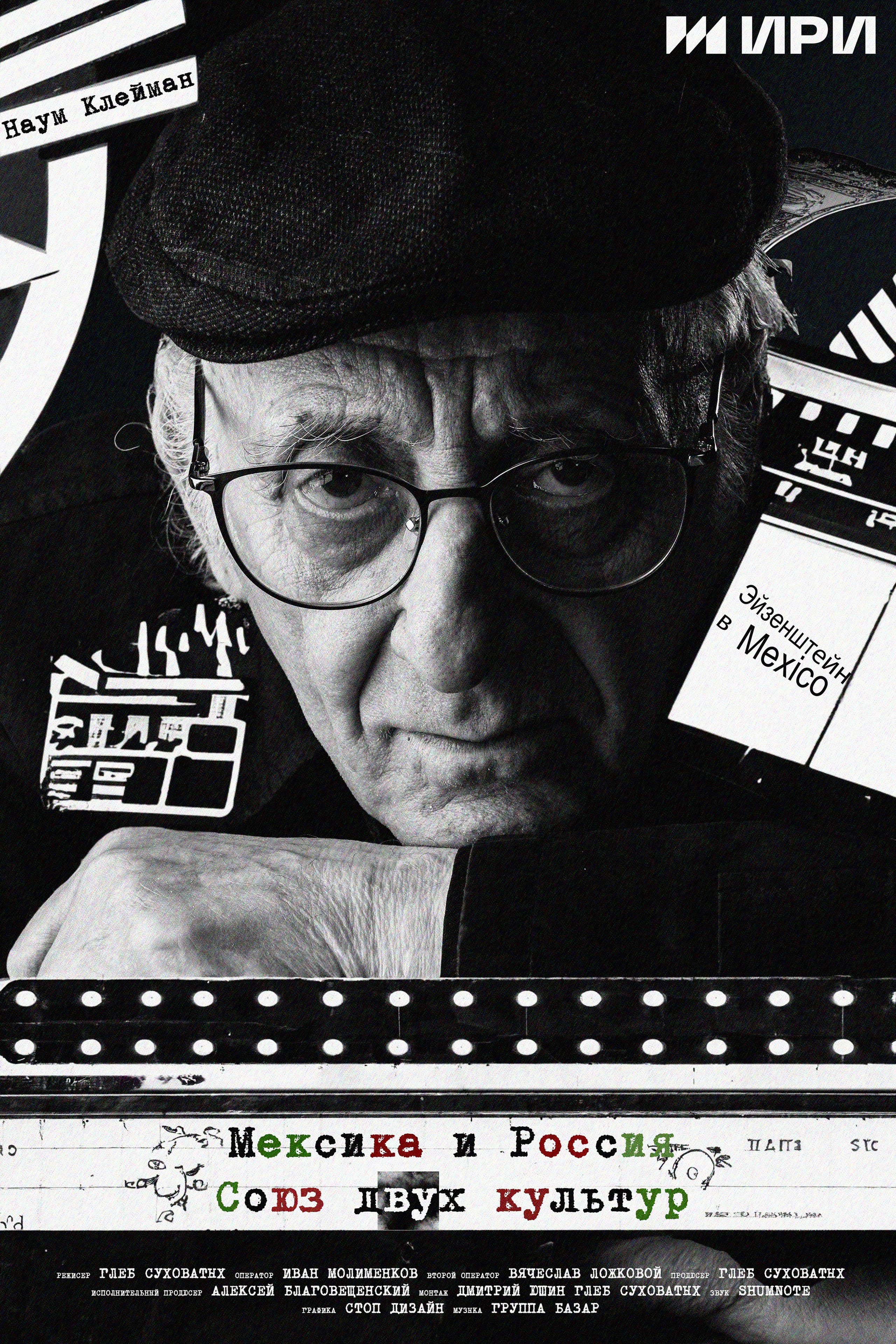 Мексика и Россия Союз двух культур