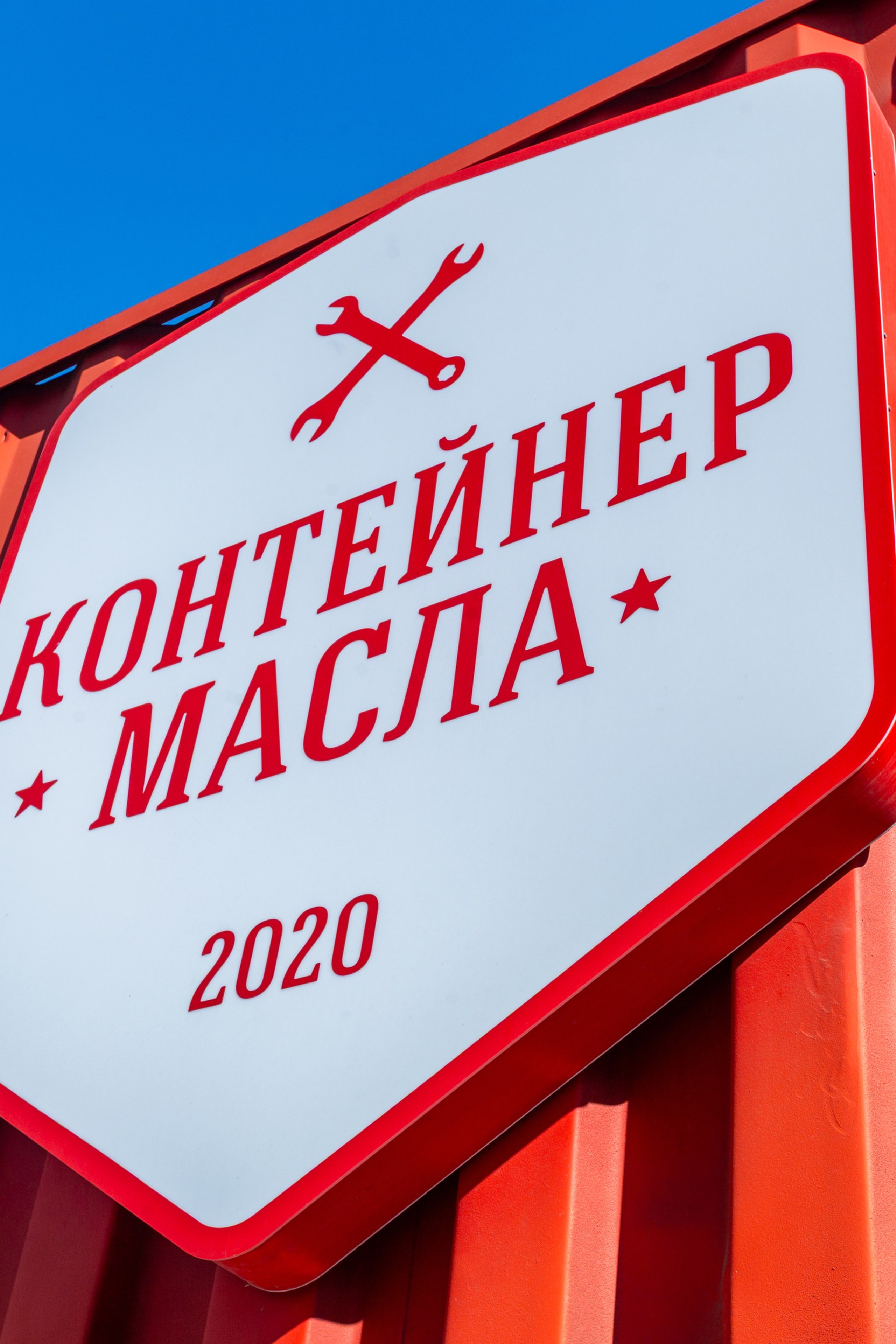 Контейнер масла