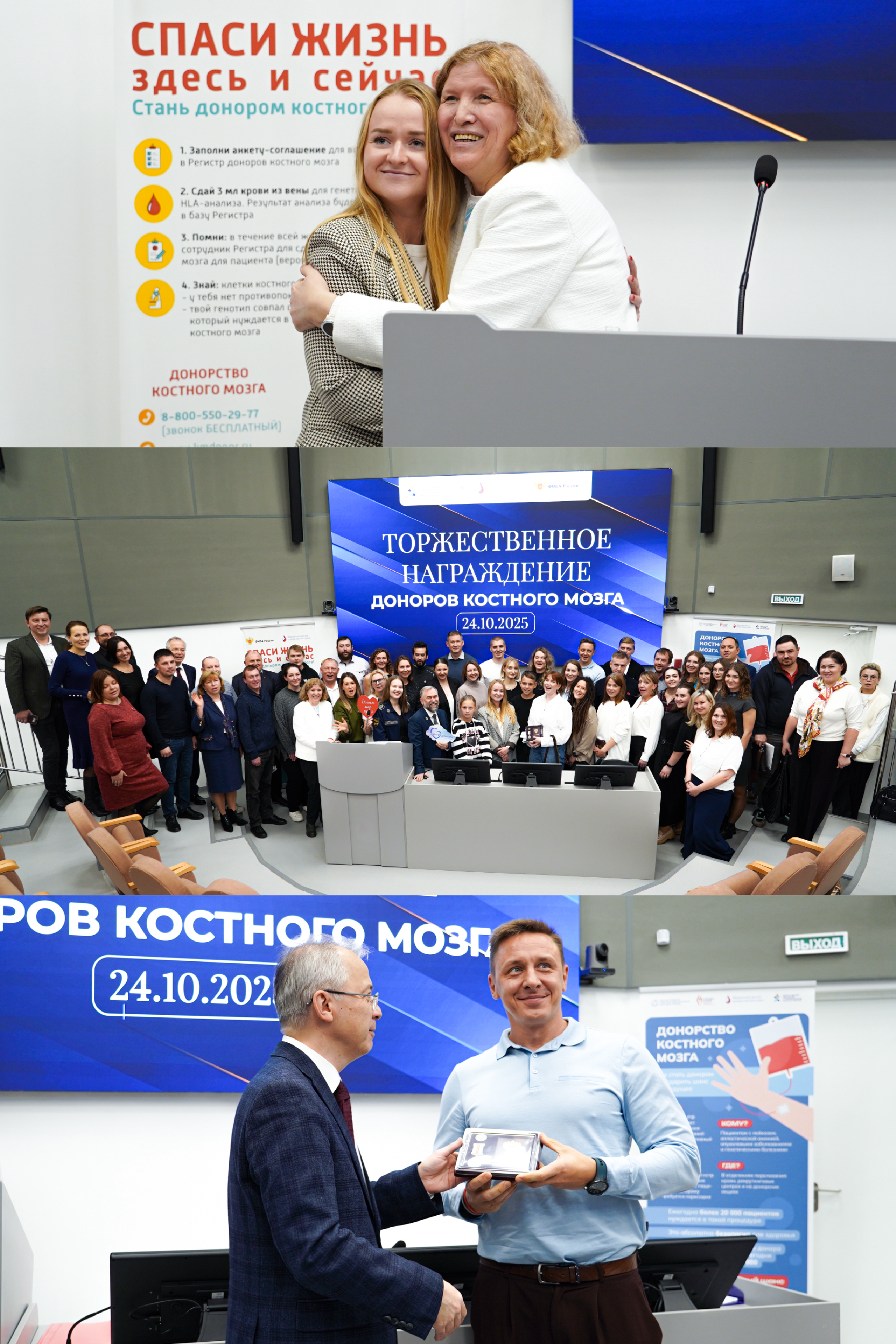 Торжественное награждение доноров костного мозга