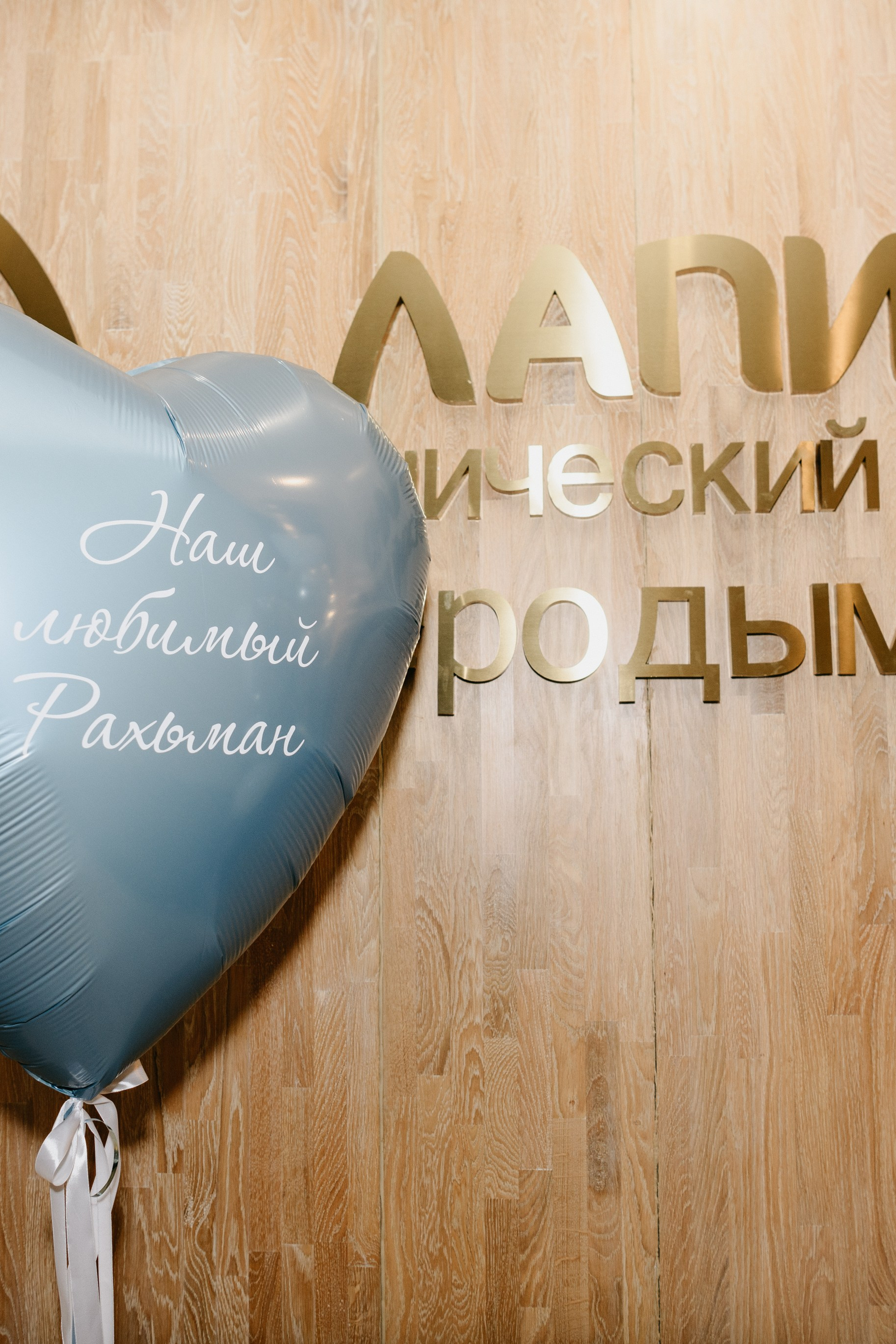 Истории. Фотограф на выписку из роддома в Москве и МО