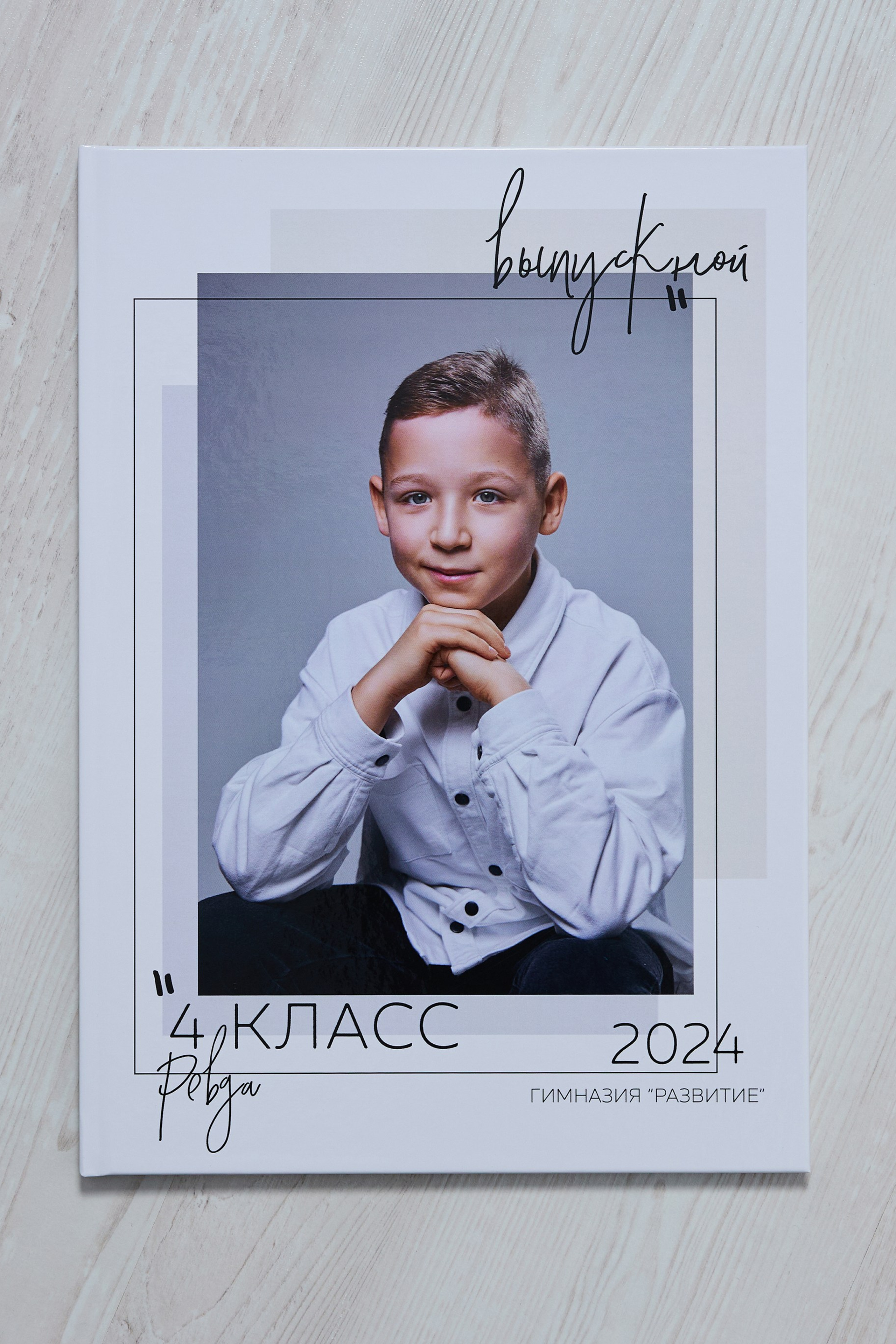 21×30 4 класс 2 разворота