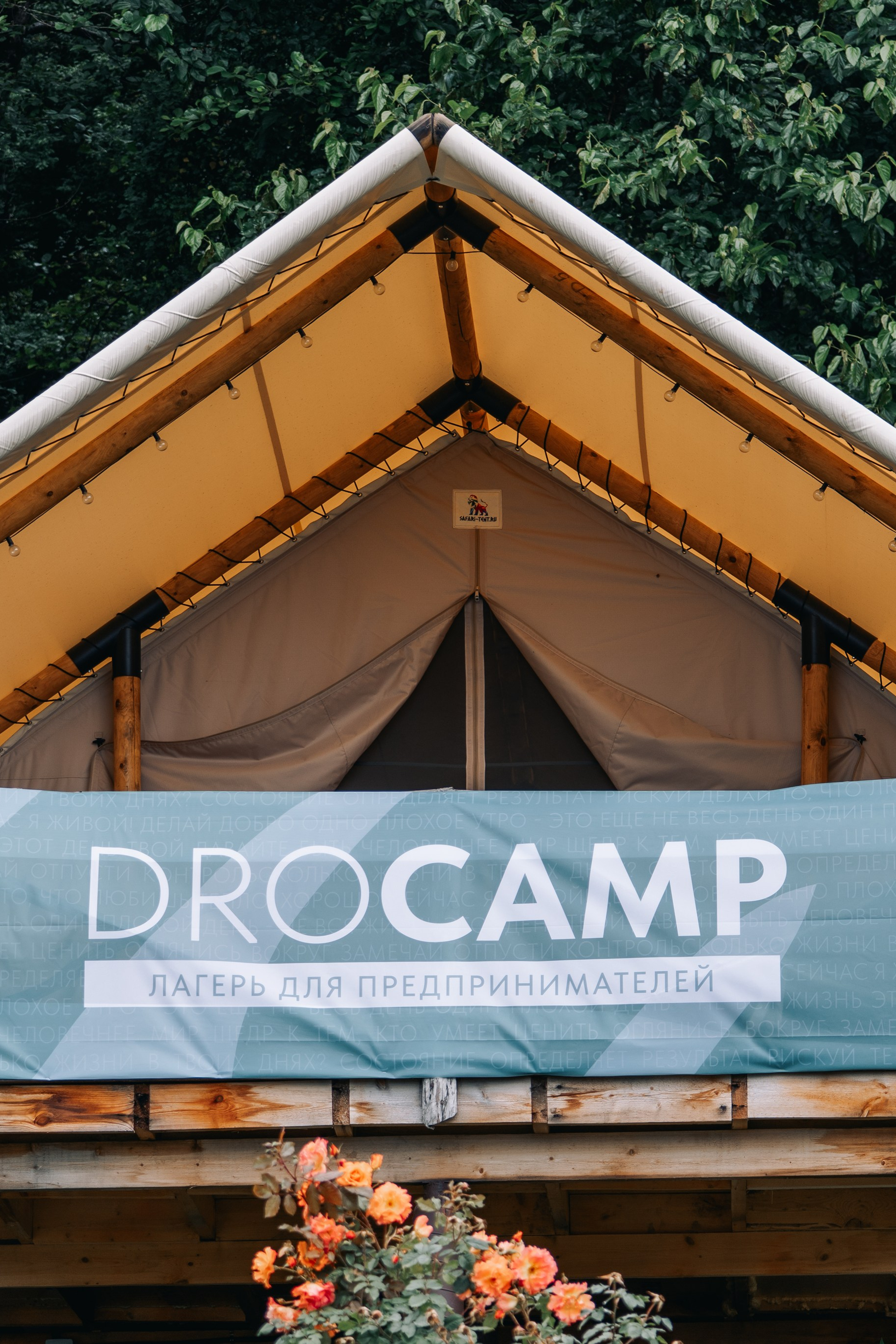 Лагерь предпринимателей DROCamp в Сочи