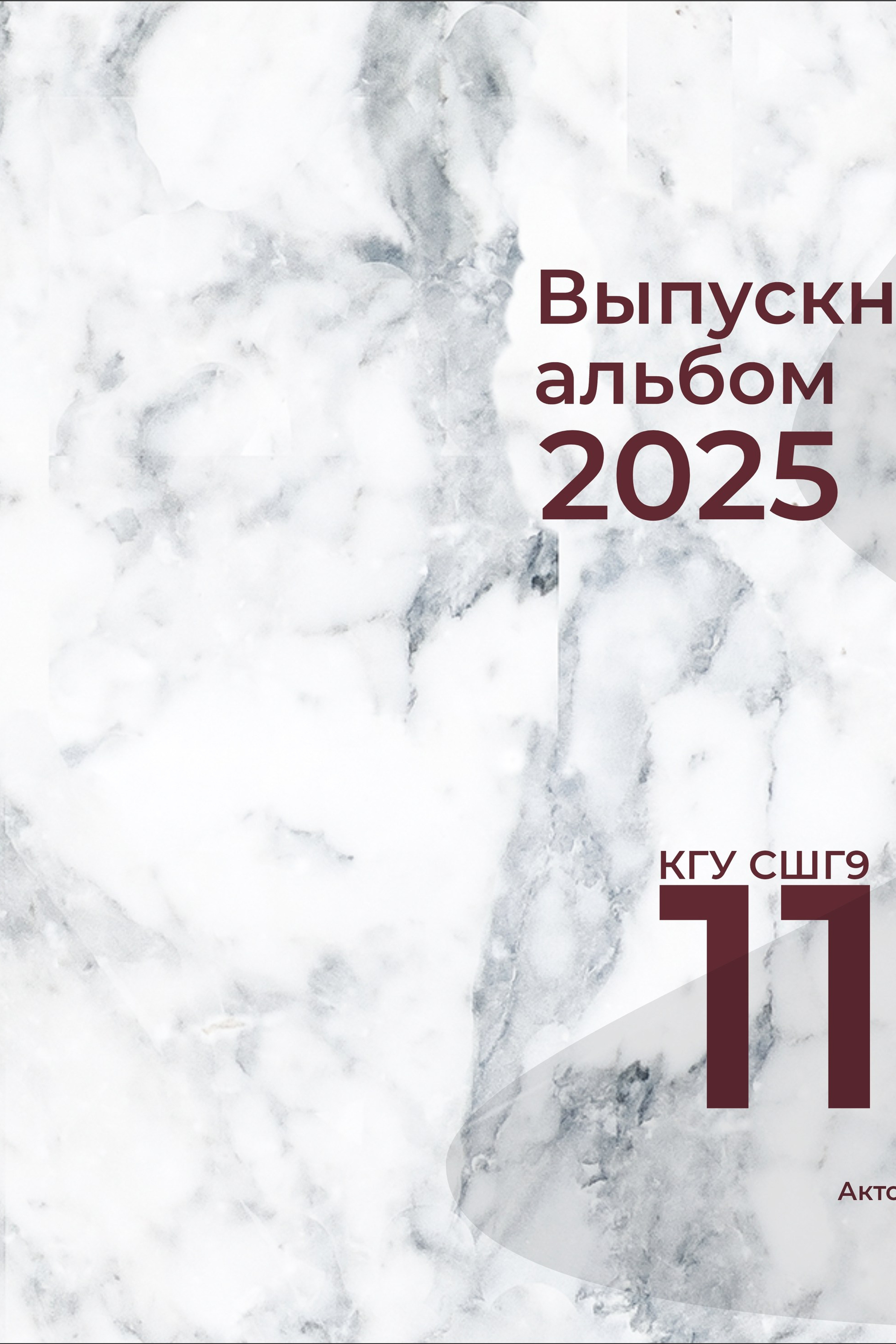 Новинки выпускных альбомов 2025. XPLACEMEDIA — Виньетки в Актобе. Выпускные альбомы в Актобе