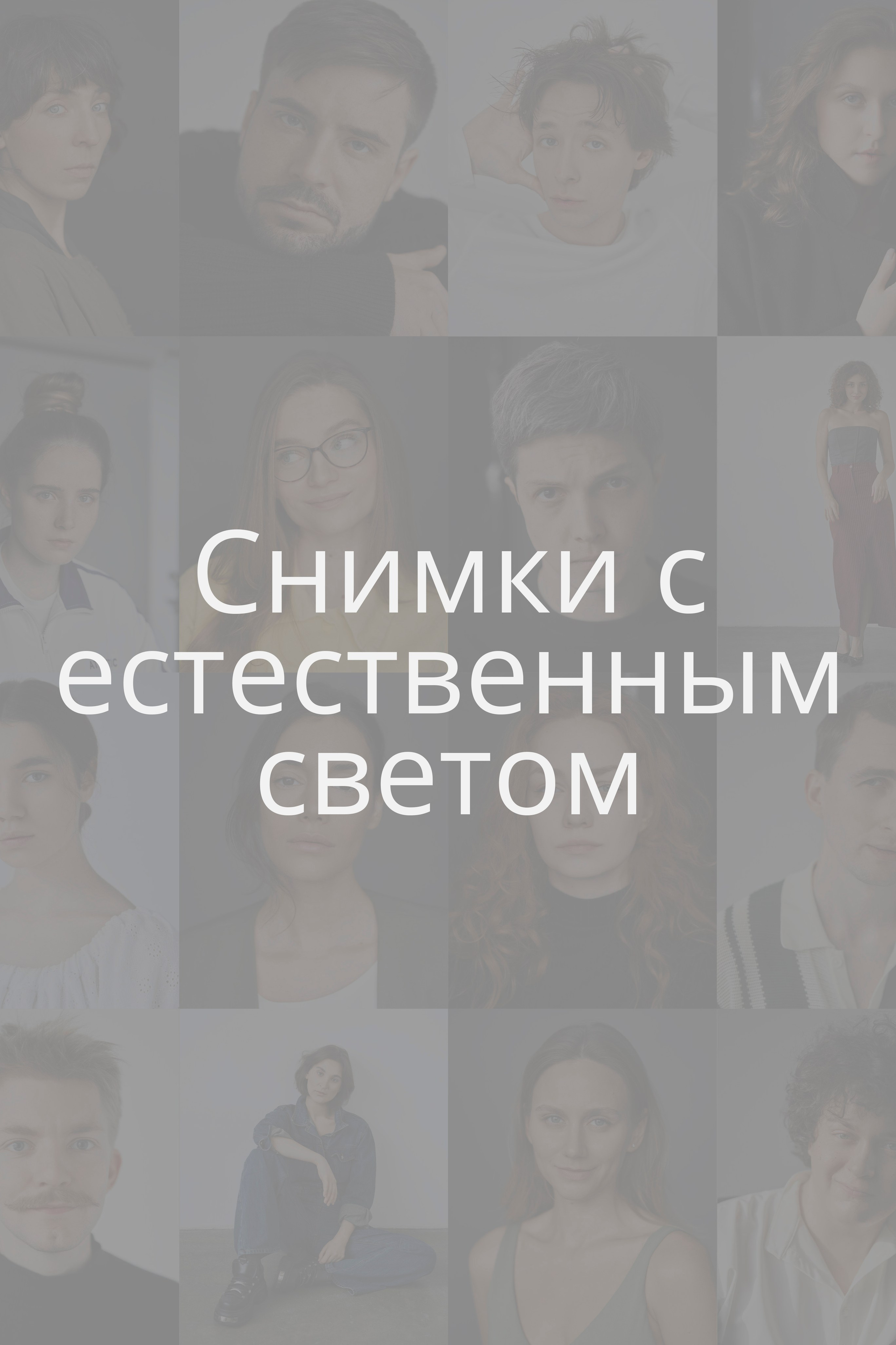 С&nbsp;естественным светом