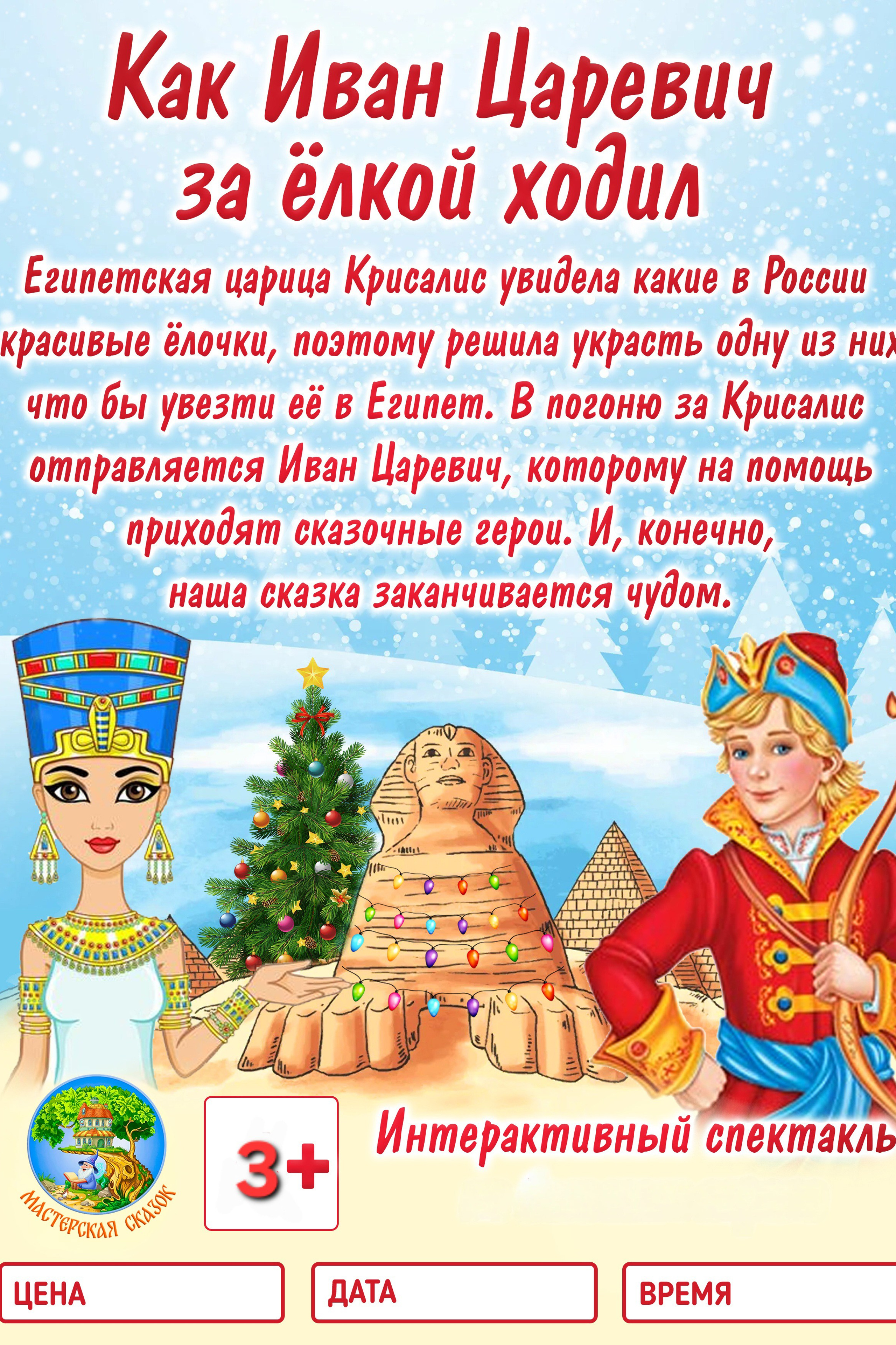 Театральная студия «Мастерская сказок»