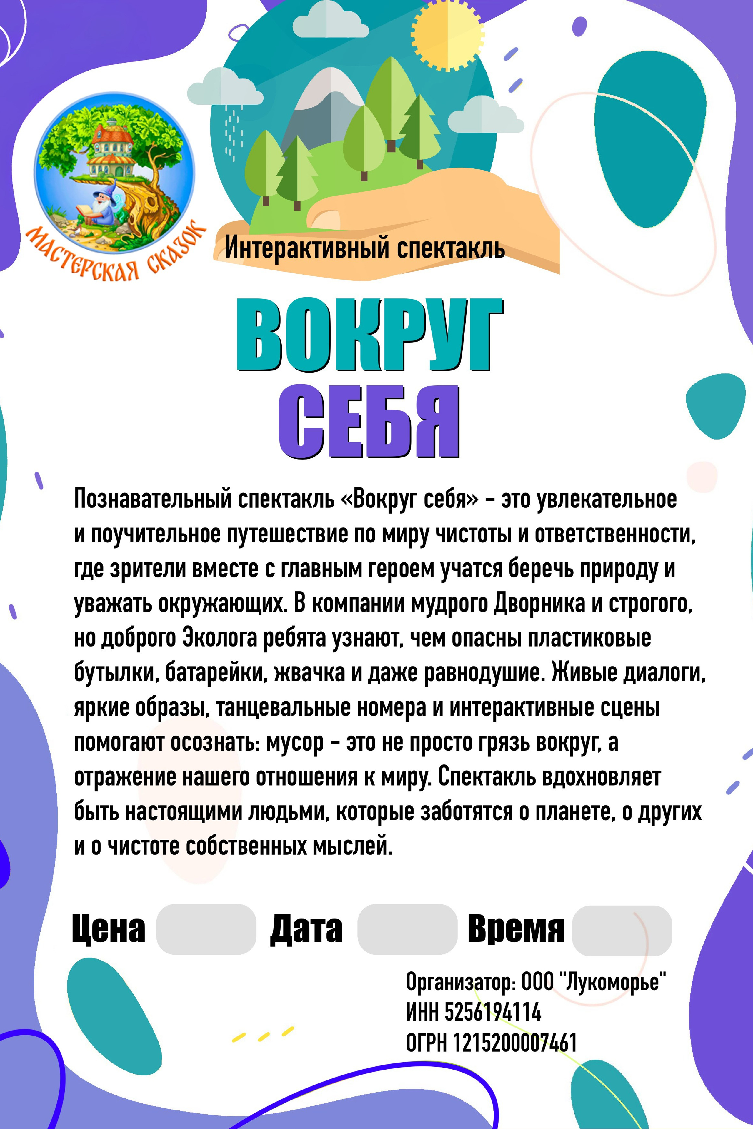 Театральная студия «Мастерская сказок»