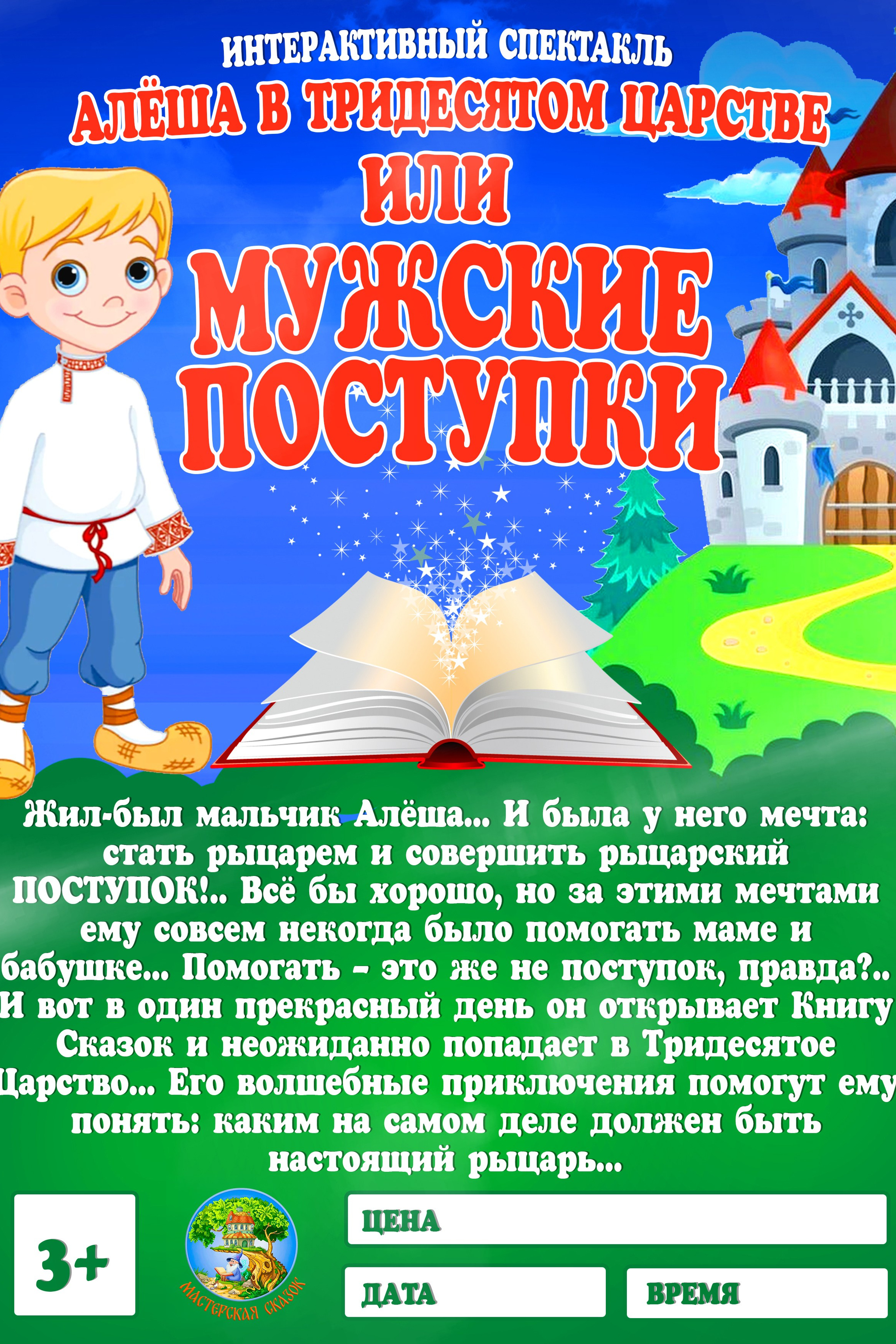 Театральная студия «Мастерская сказок»