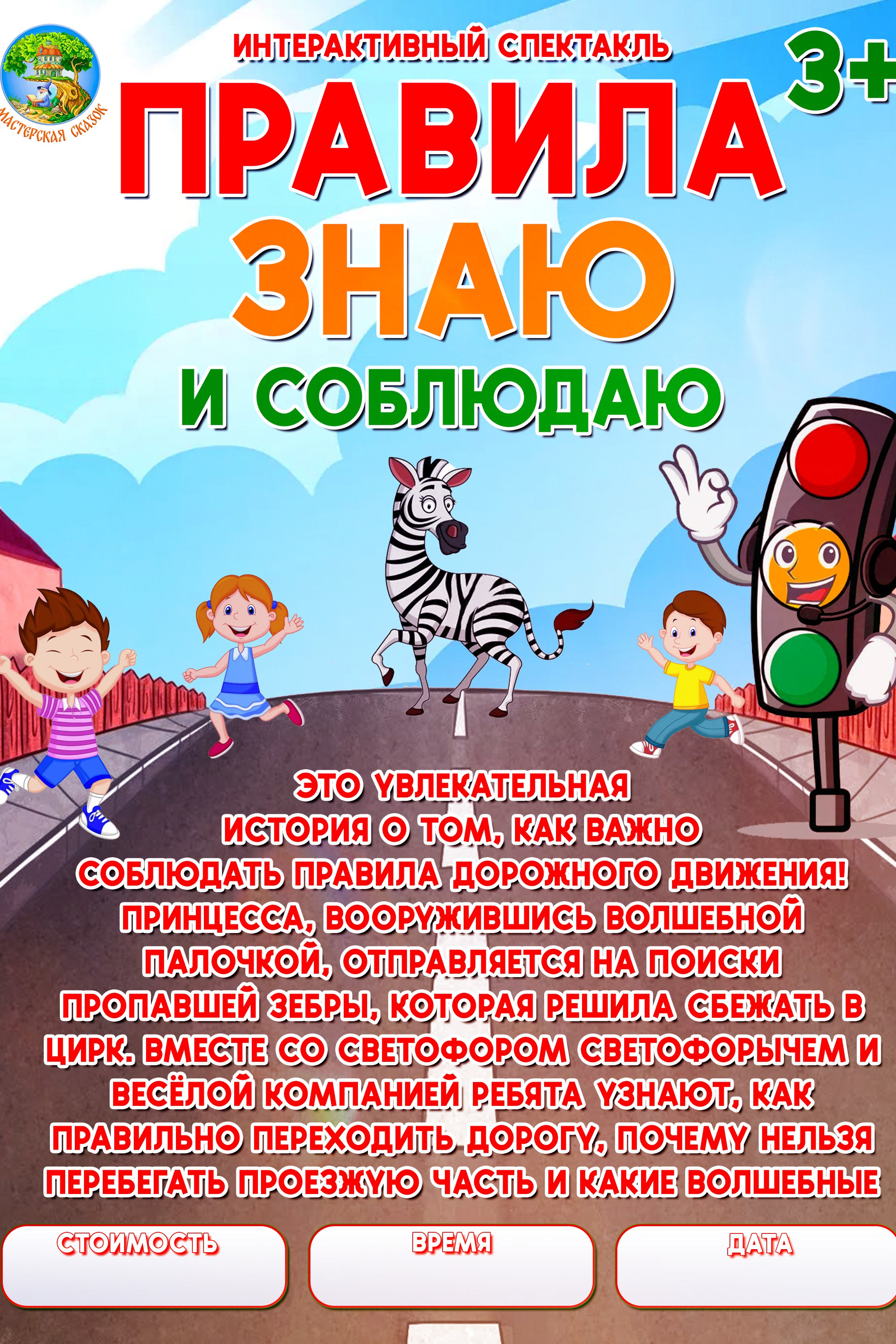 Театральная студия «Мастерская сказок»