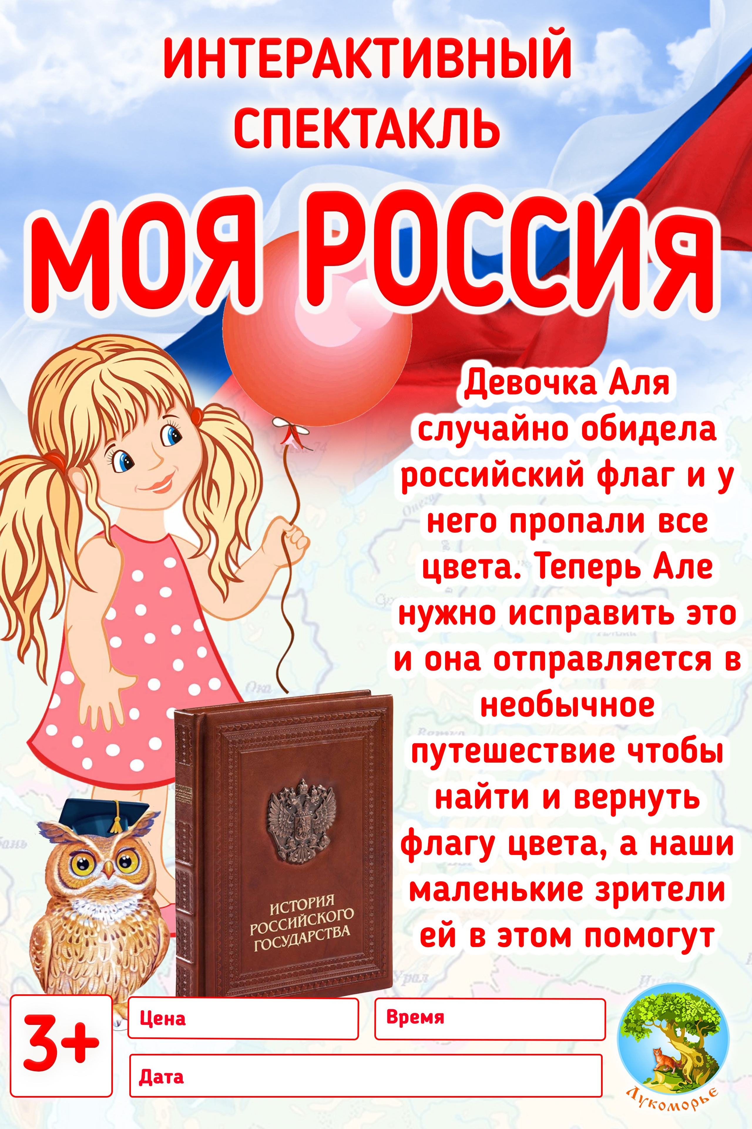 Театральная студия «Лукоморье»