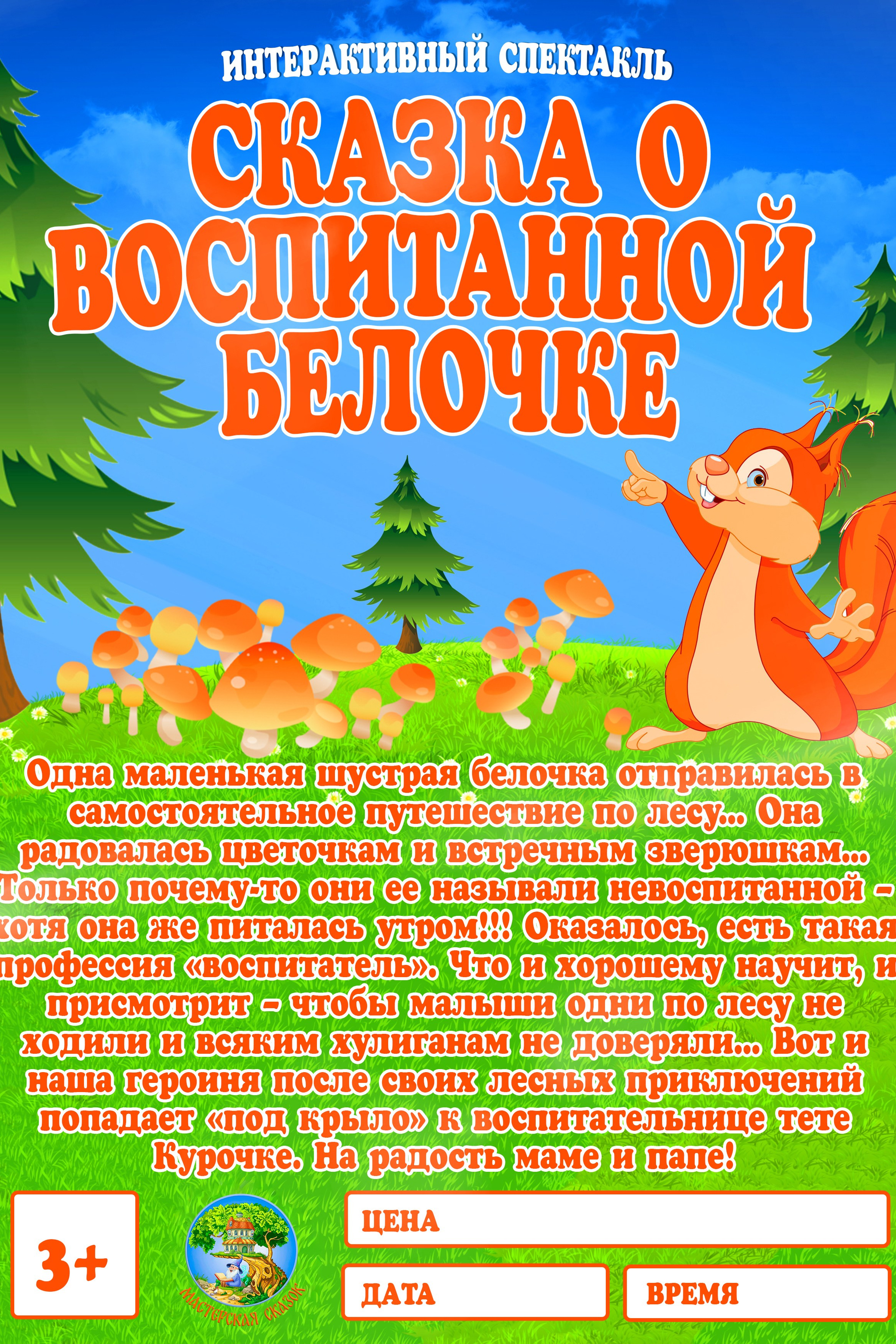 Театральная студия «Мастерская сказок»