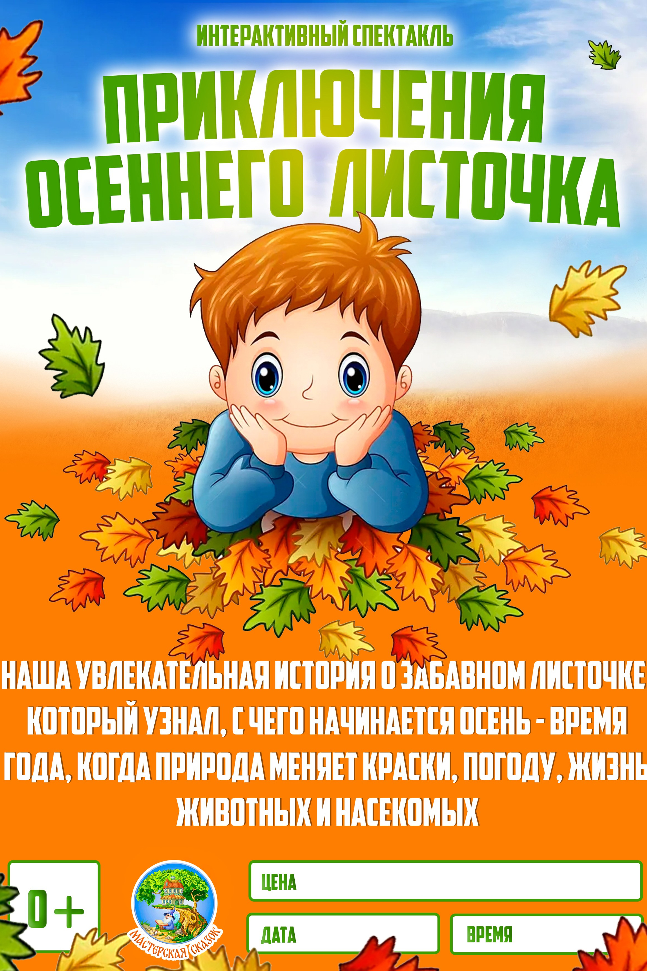 Театральная студия «Мастерская сказок»