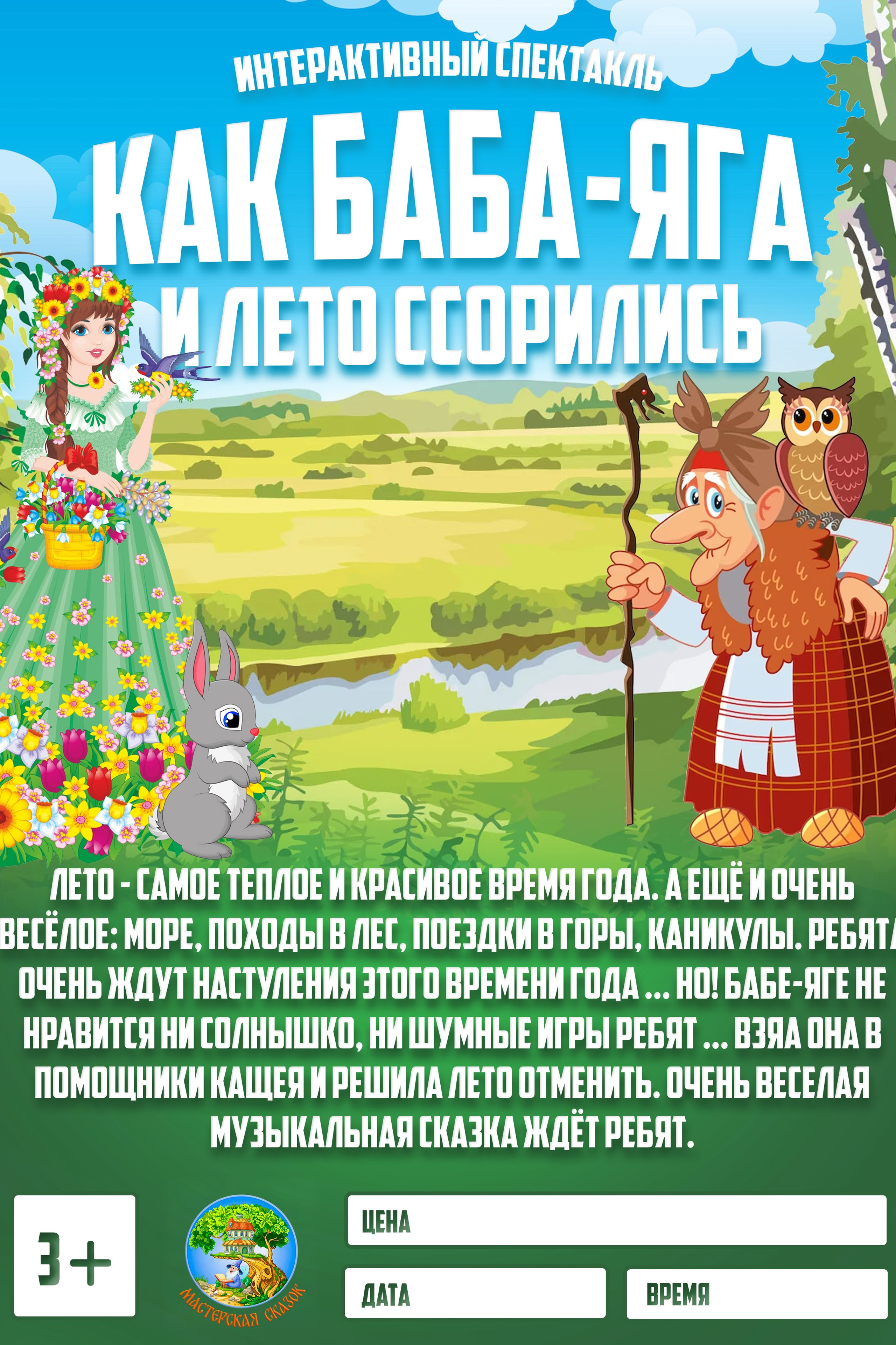 Театральная студия «Мастерская сказок»