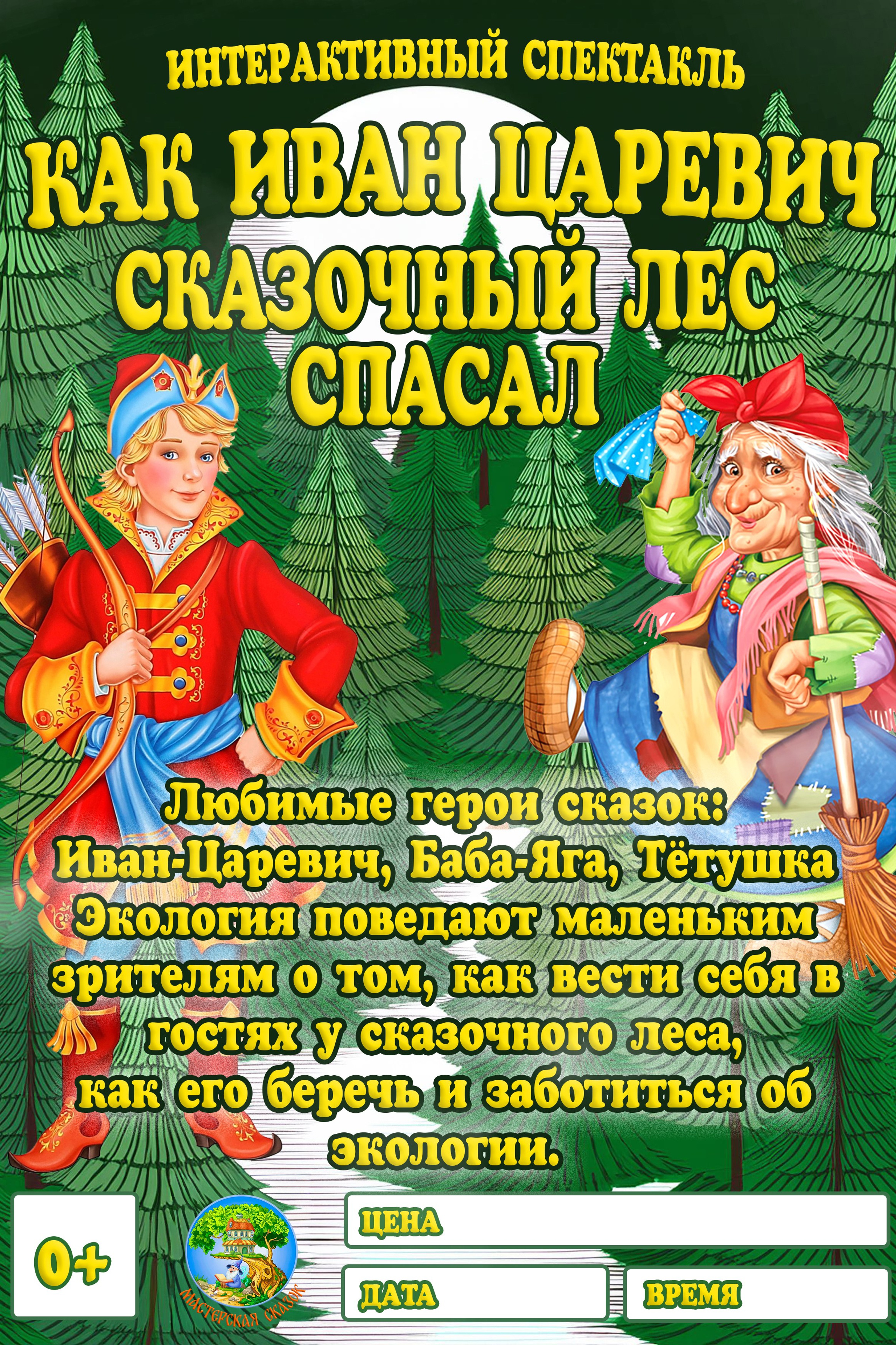 Театральная студия «Мастерская сказок»