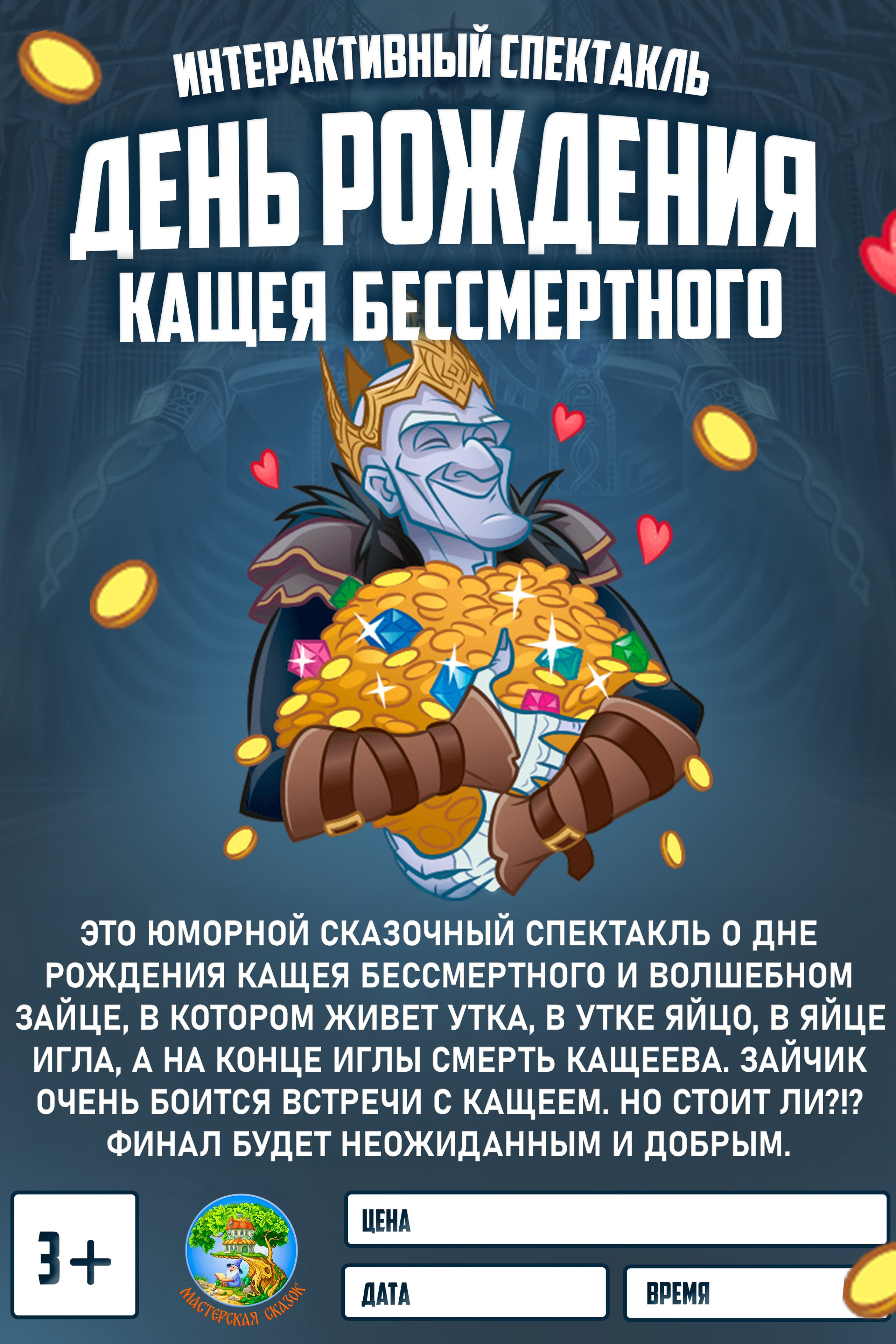 Театральная студия «Мастерская сказок»