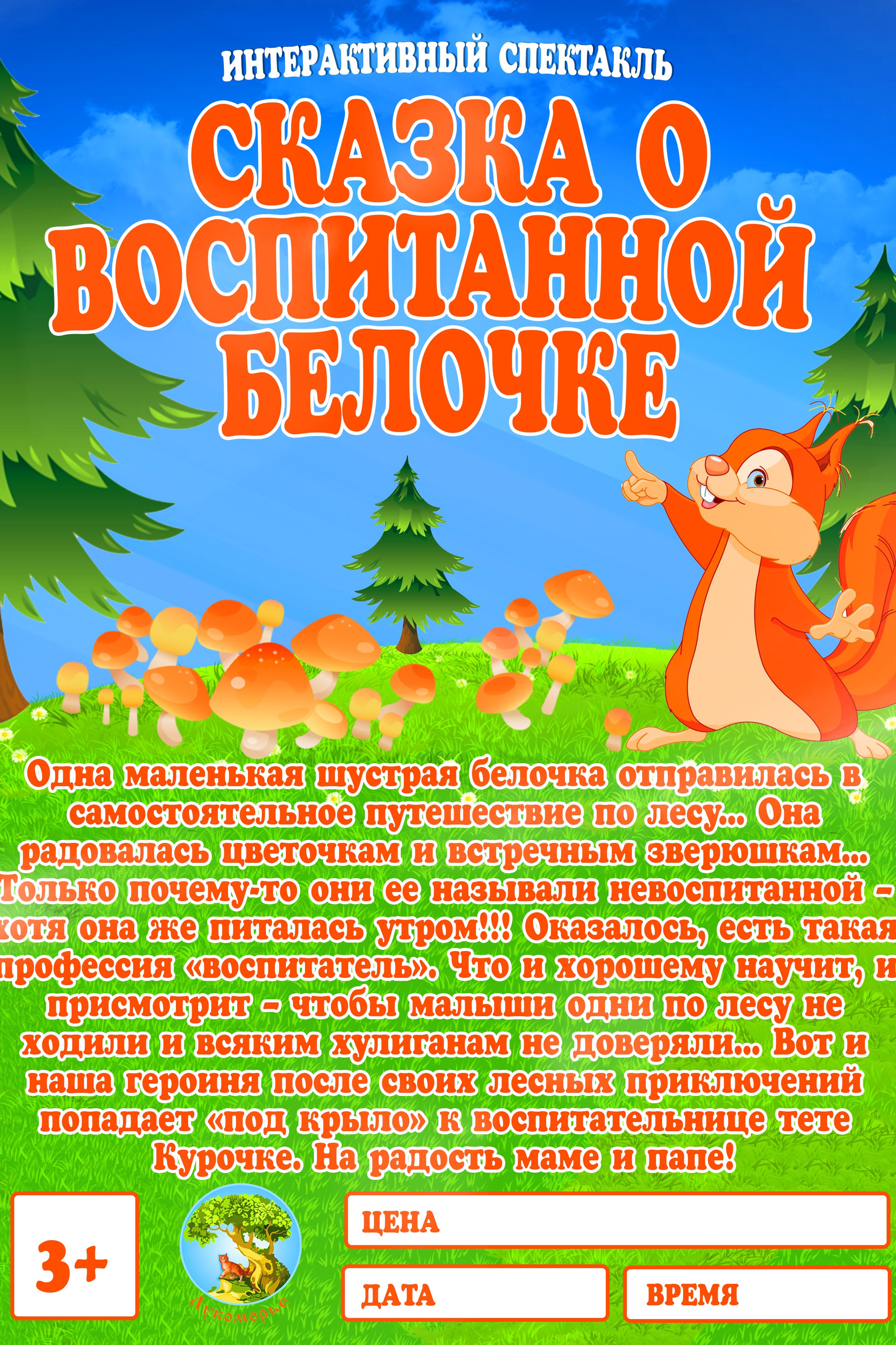 Театральная студия «Лукоморье»