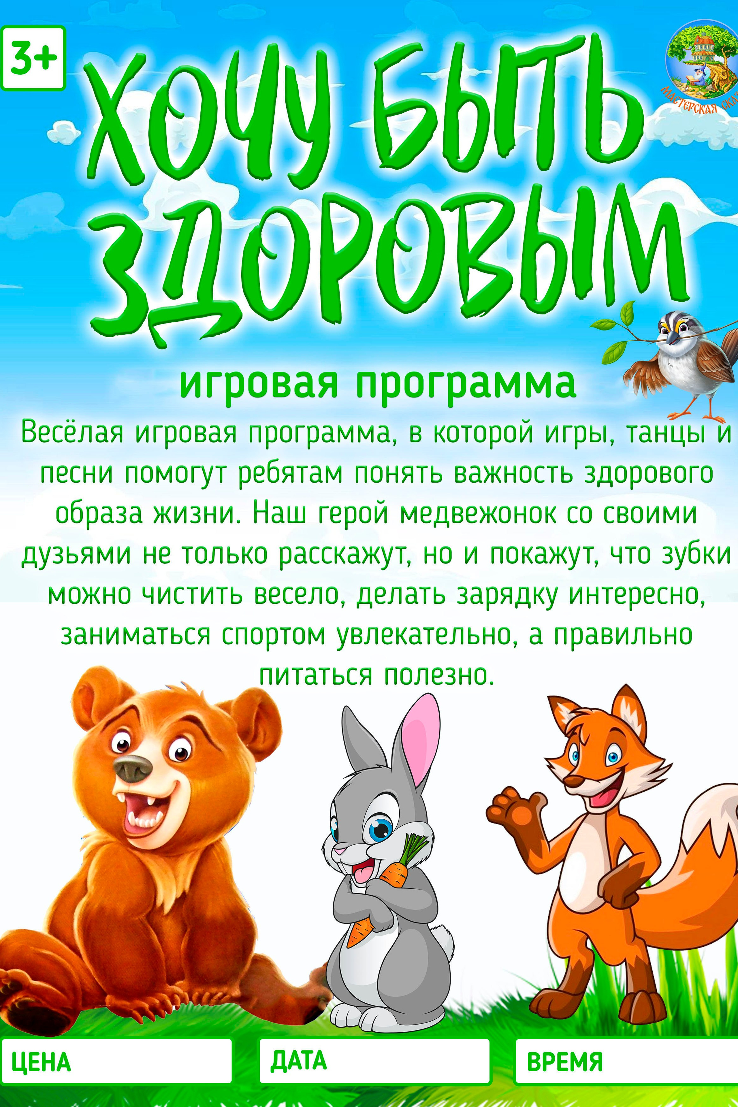 Театральная студия «Мастерская сказок»