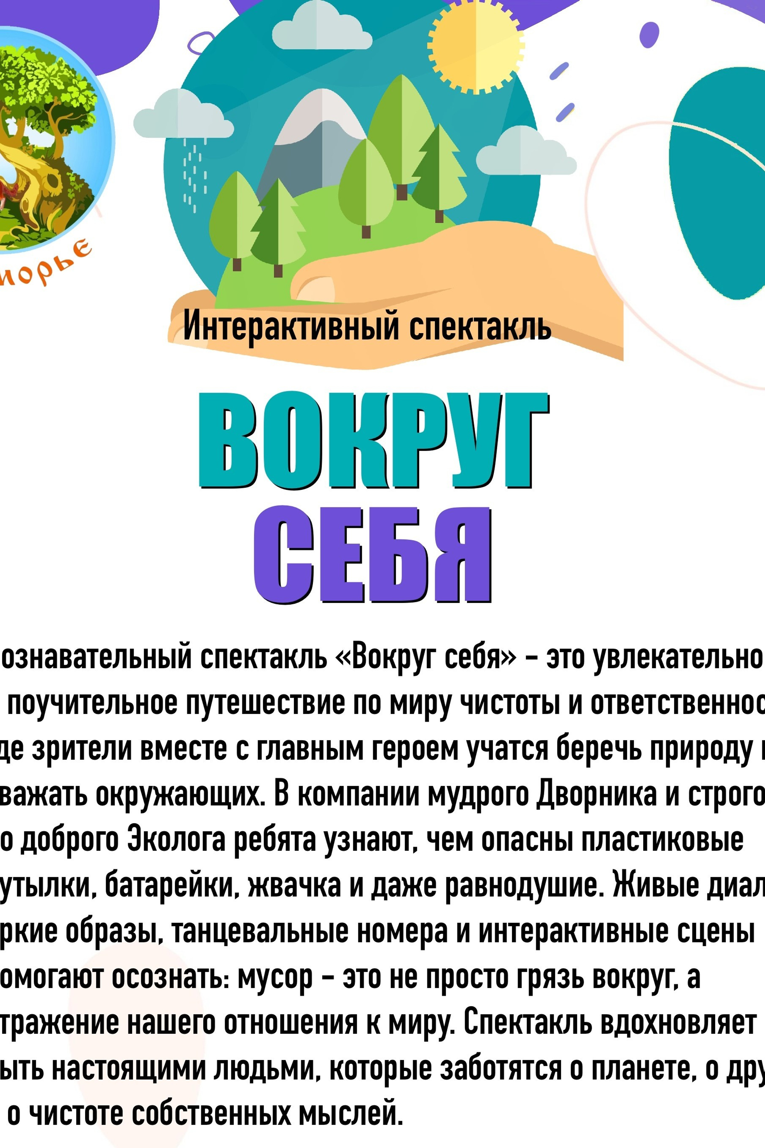 Театральная студия «Лукоморье»