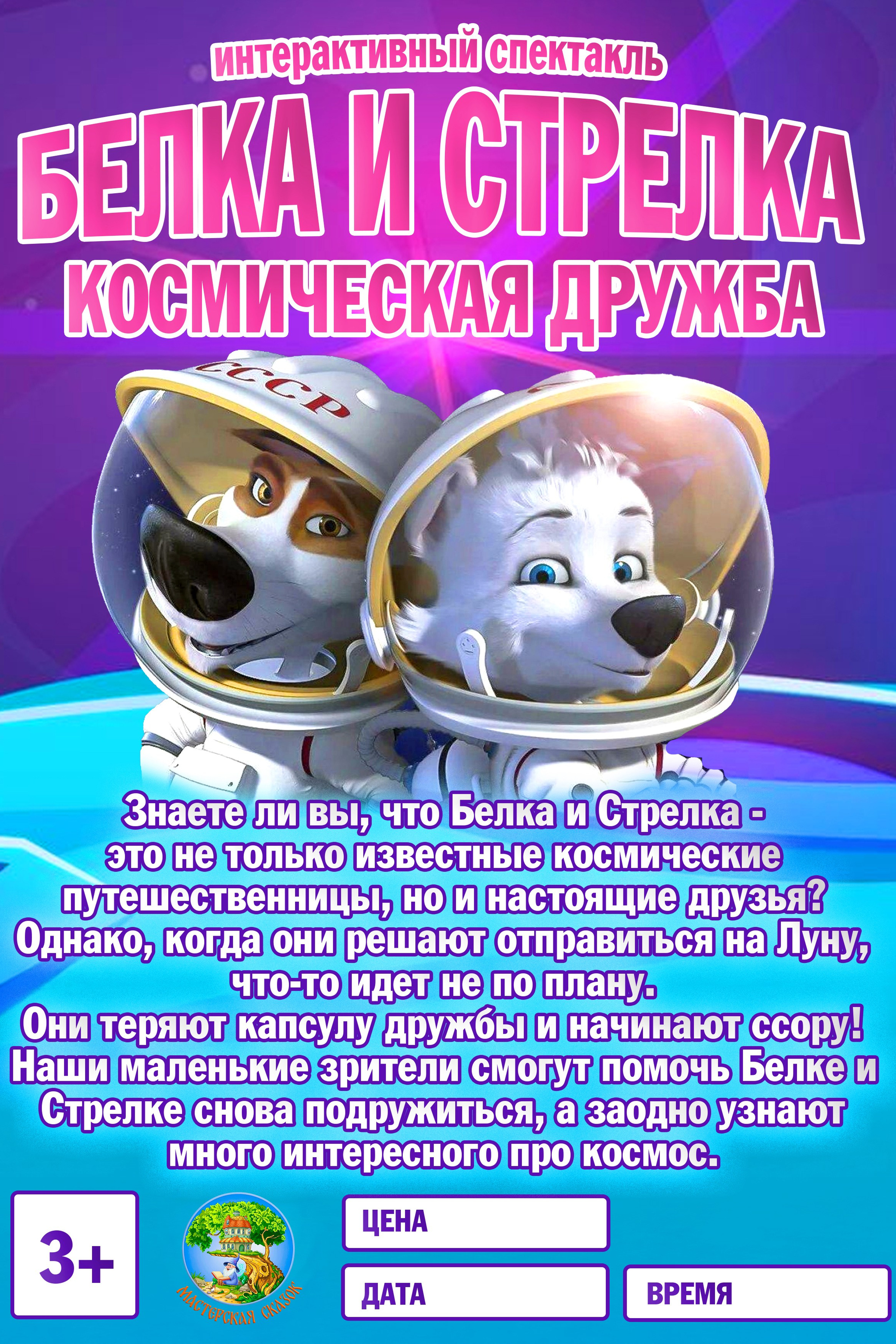 Театральная студия «Мастерская сказок»