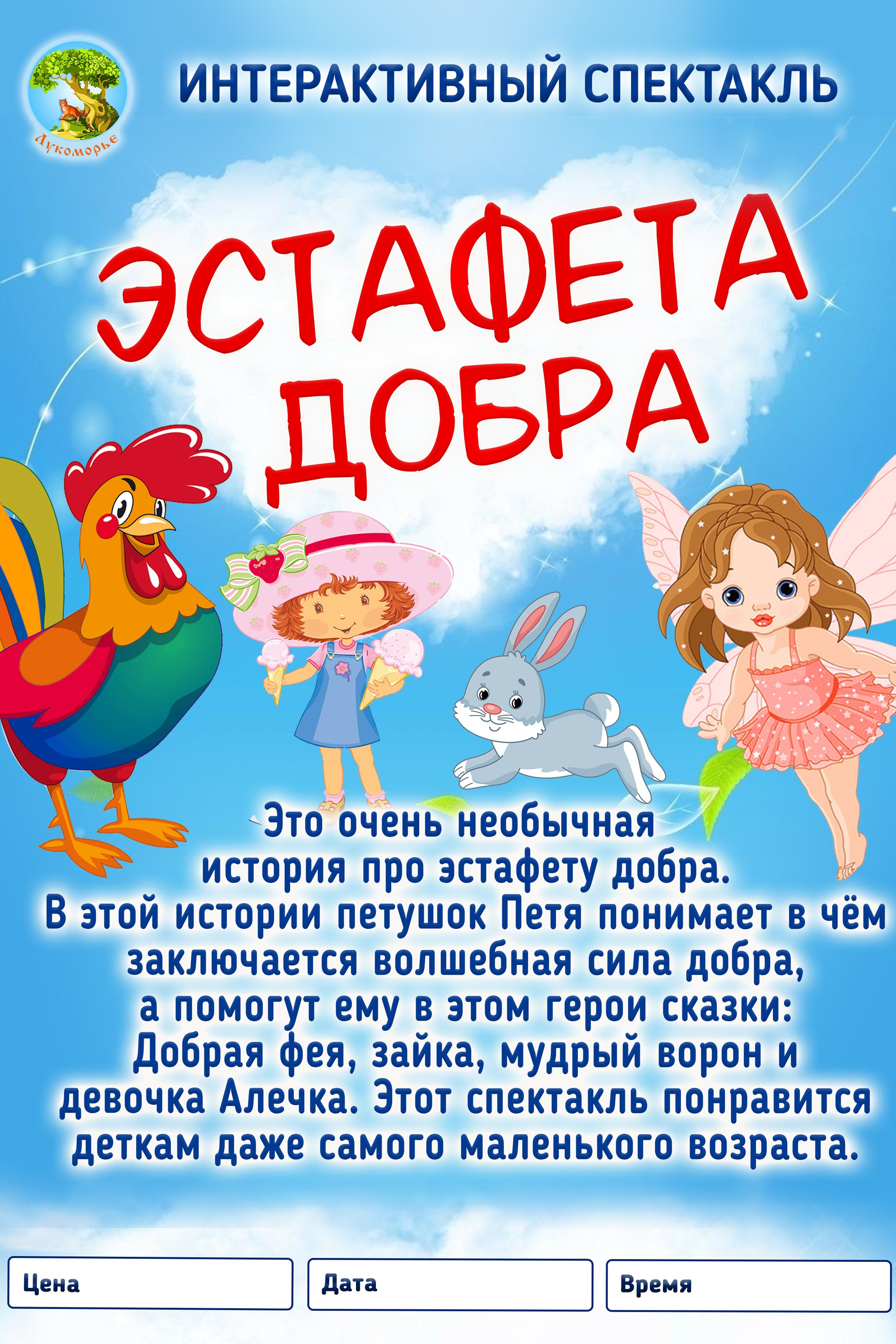 Театральная студия «Лукоморье»