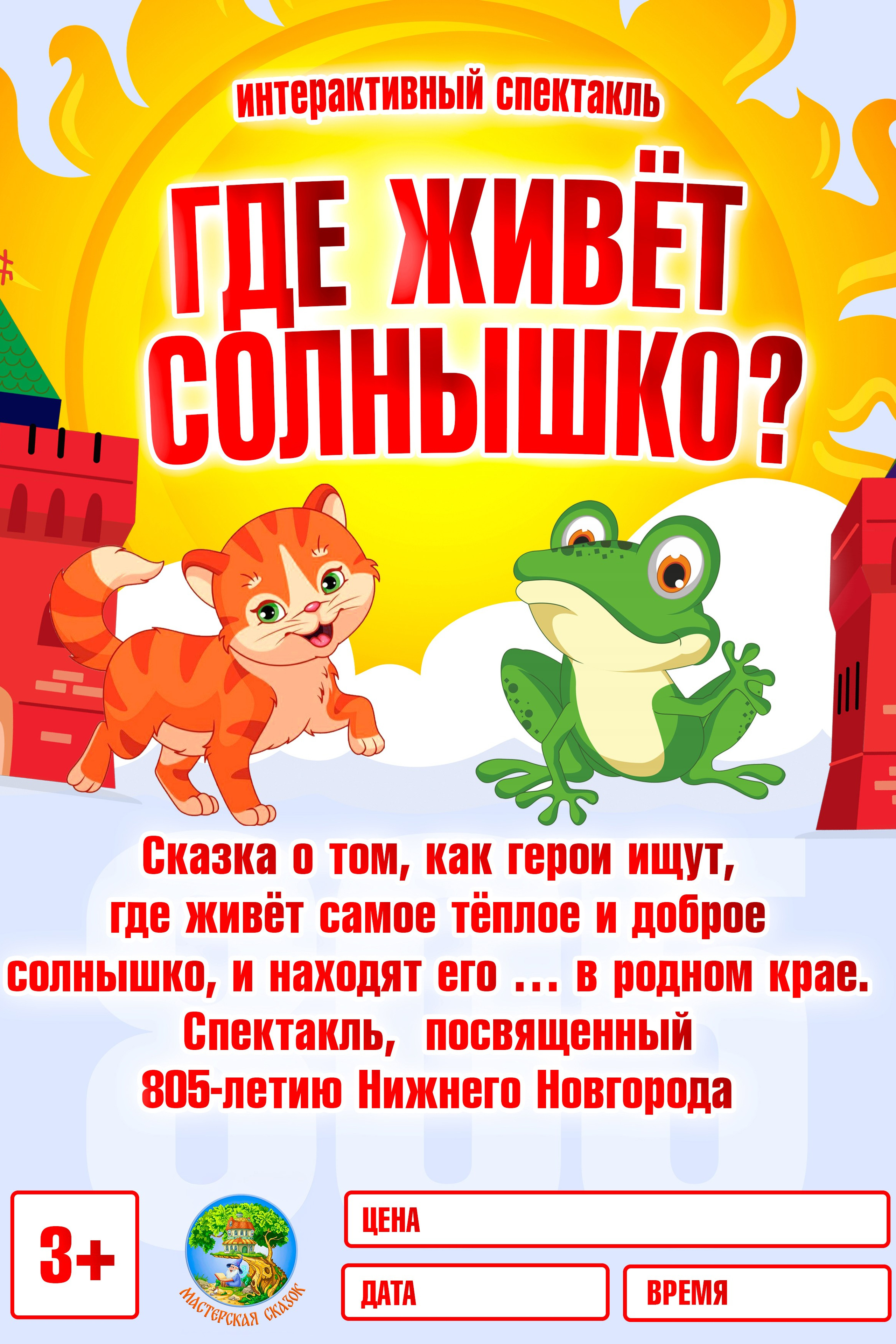 Театральная студия «Мастерская сказок»