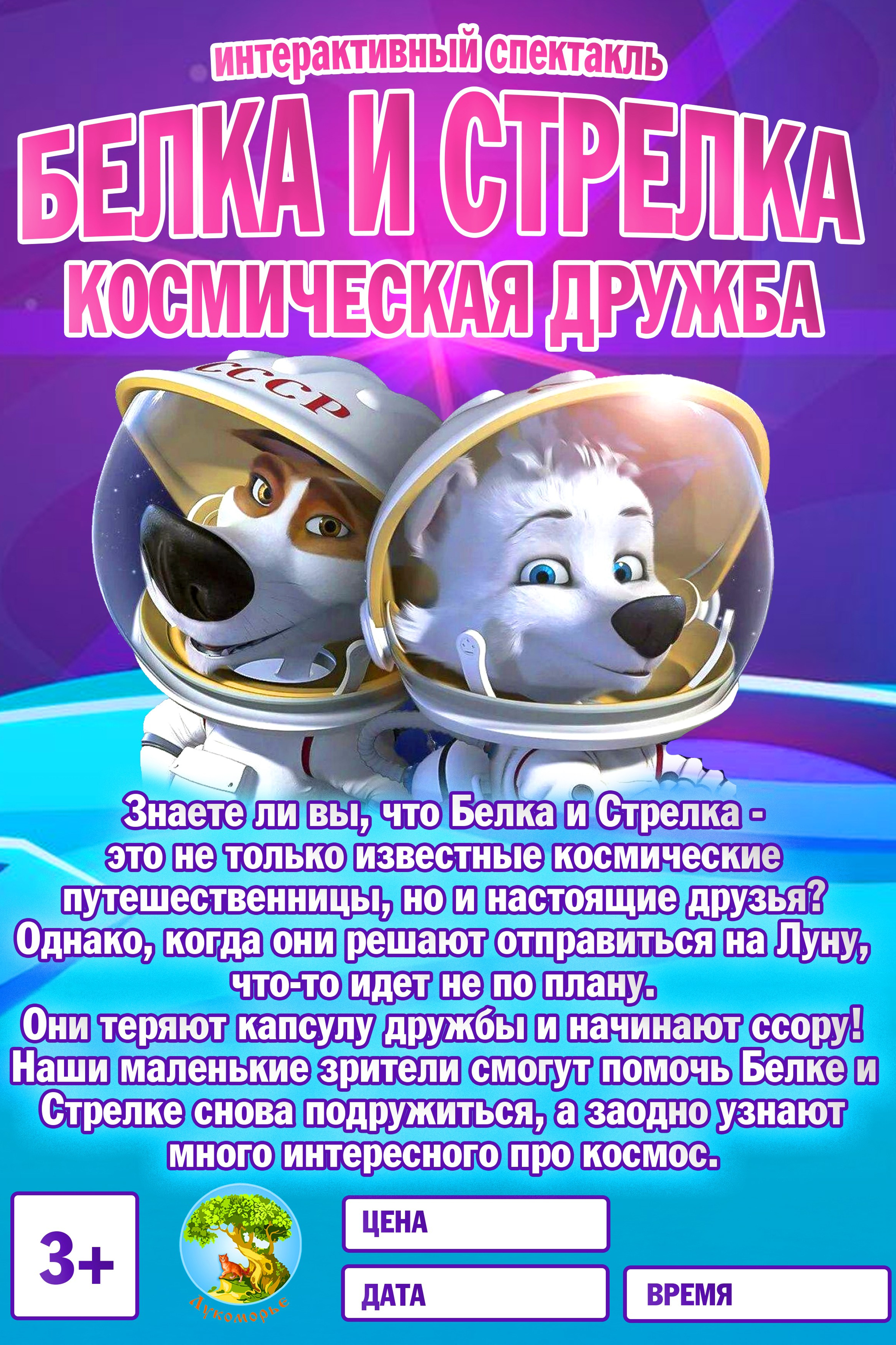 Театральная студия «Лукоморье»