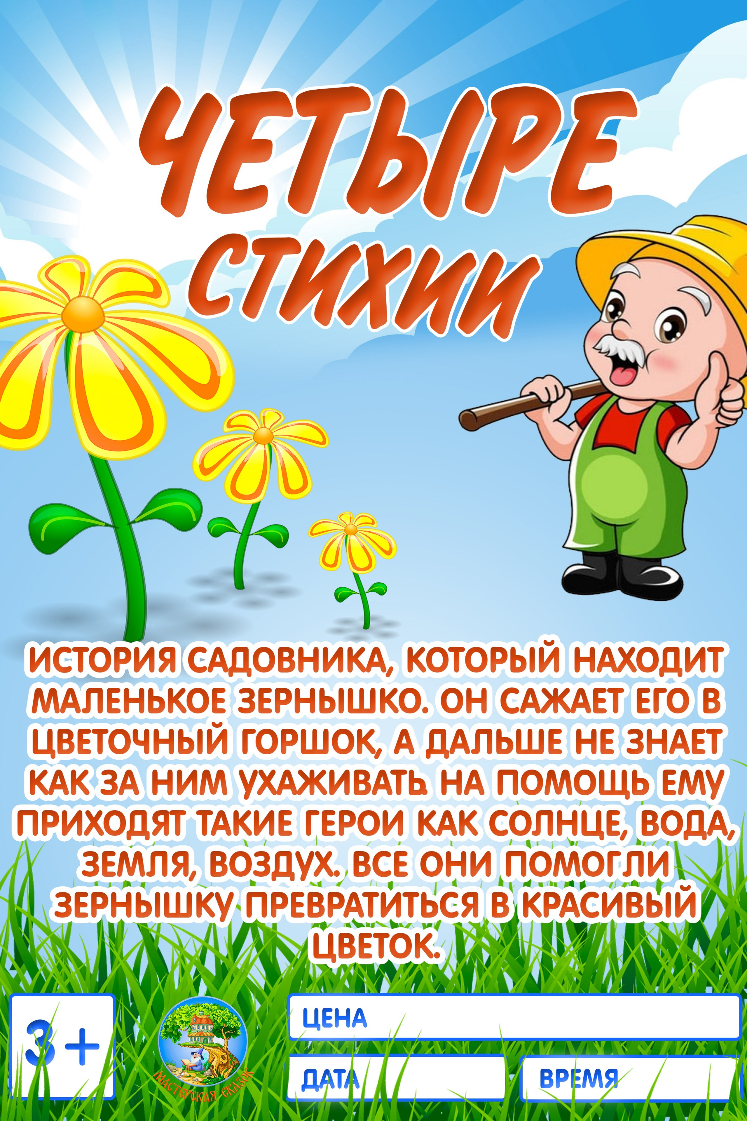 Театральная студия «Мастерская сказок»